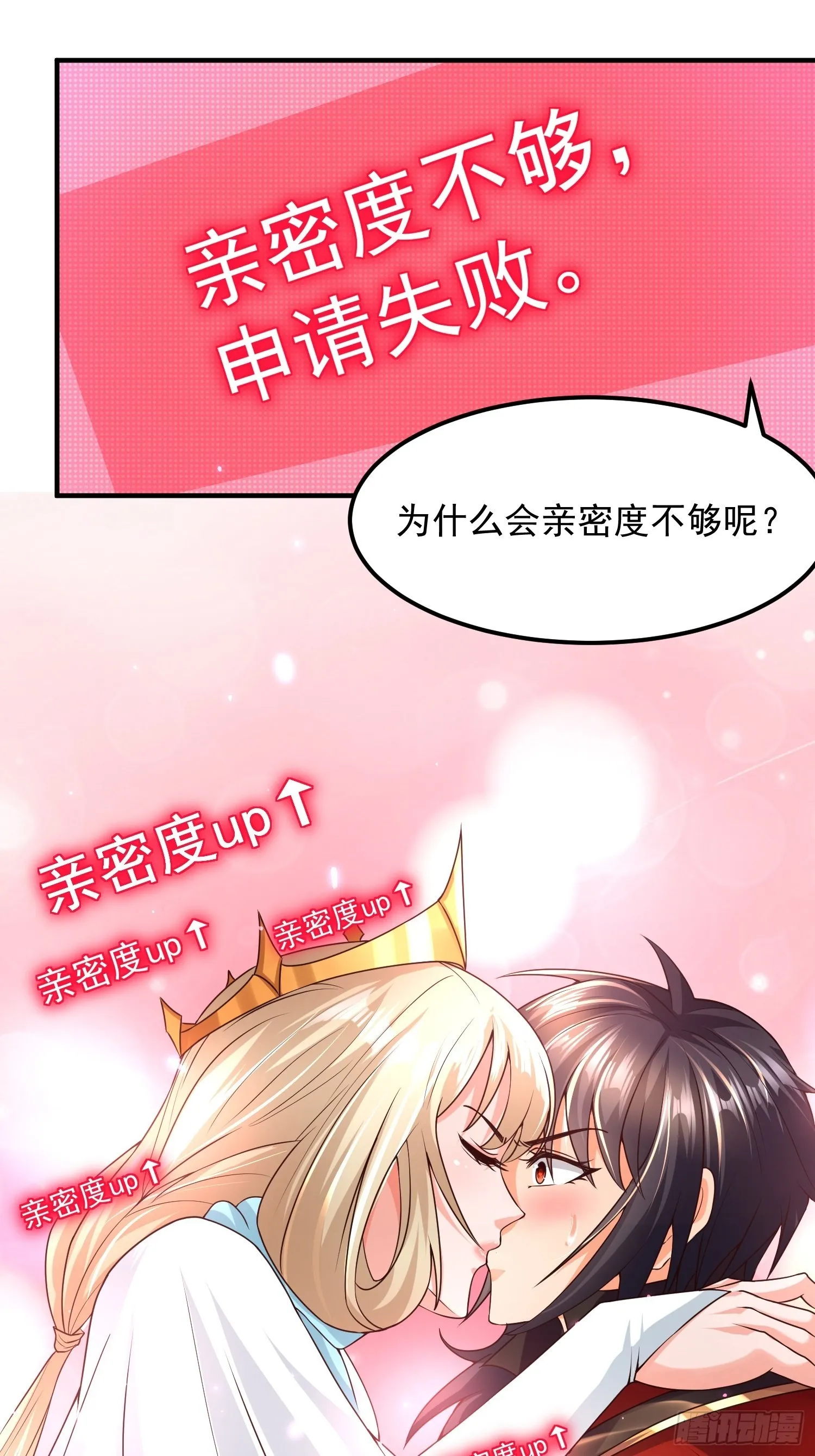 第25话：喜结连理 第12页