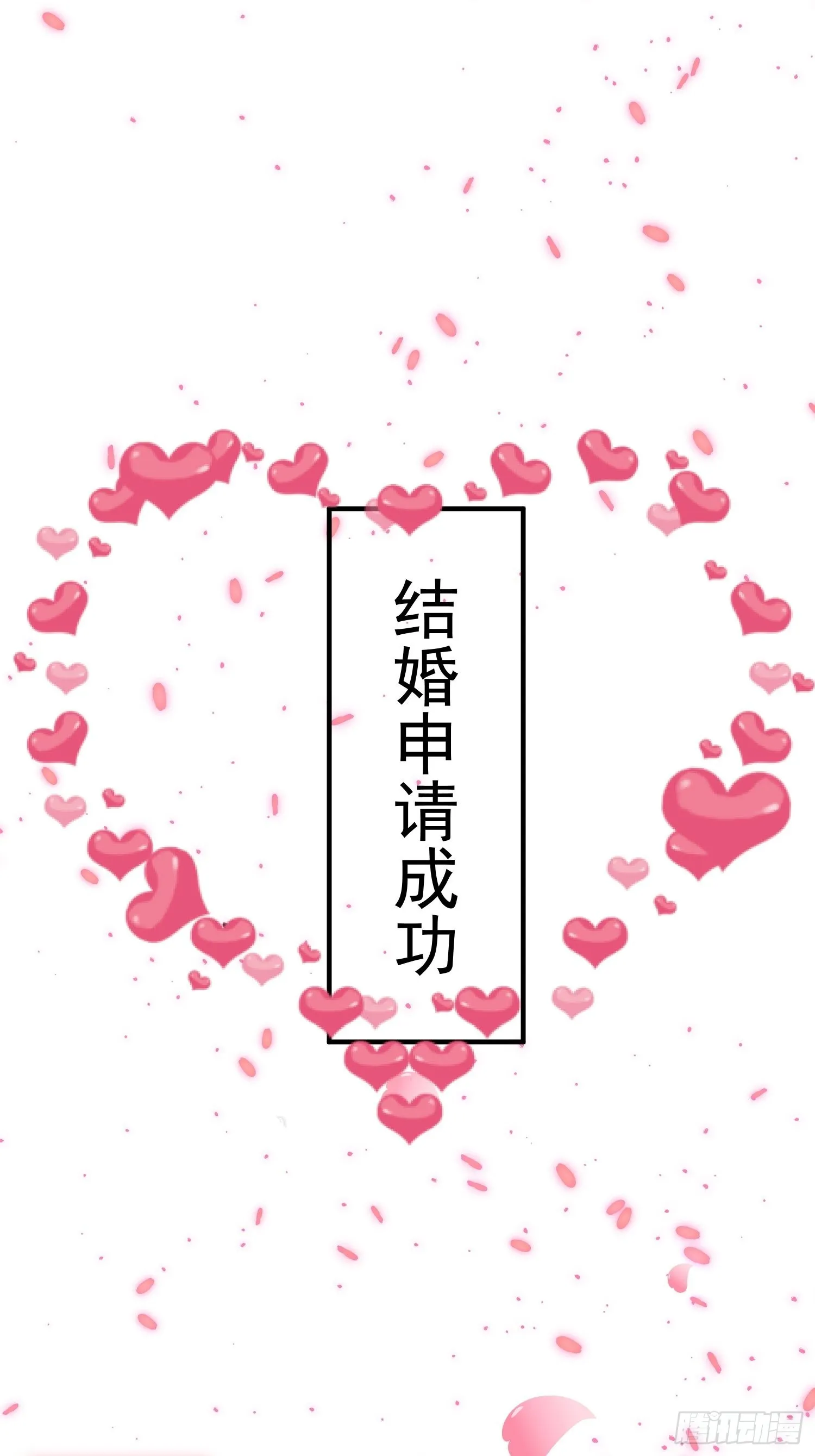 第25话：喜结连理 第14页