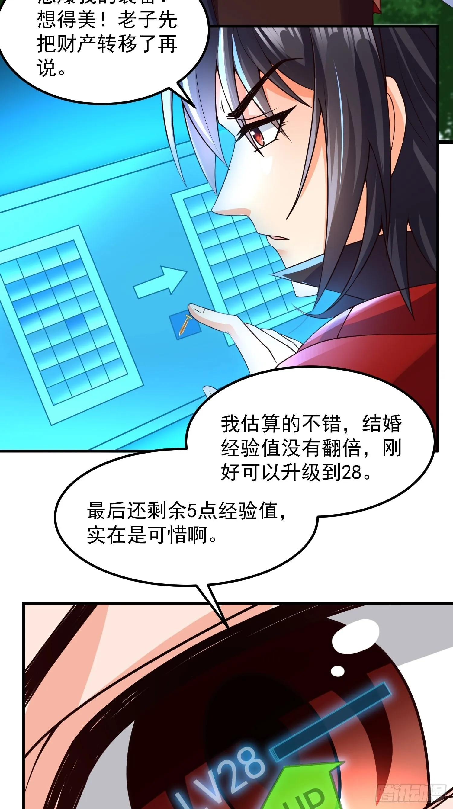 第25话：喜结连理 第19页