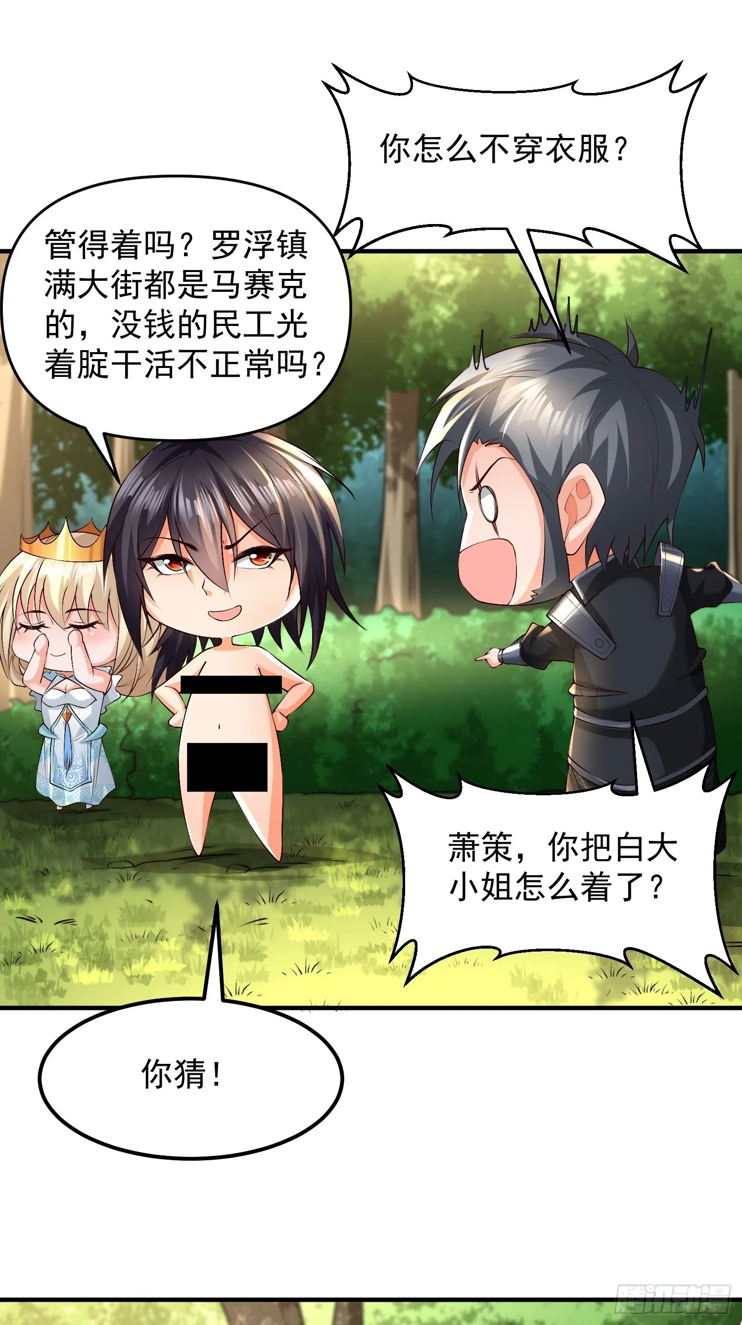 第25话：喜结连理 第23页