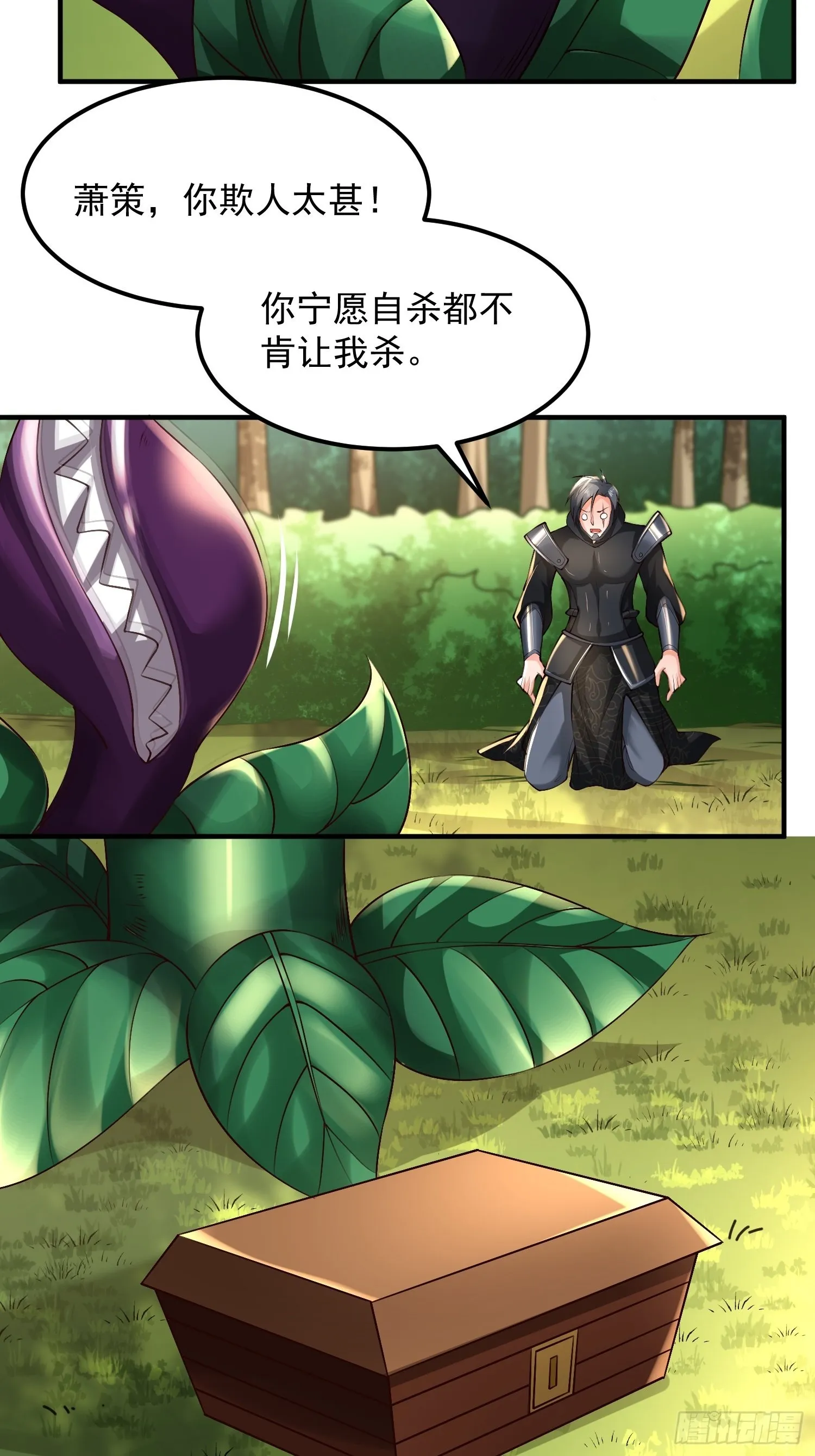 第25话：喜结连理 第26页
