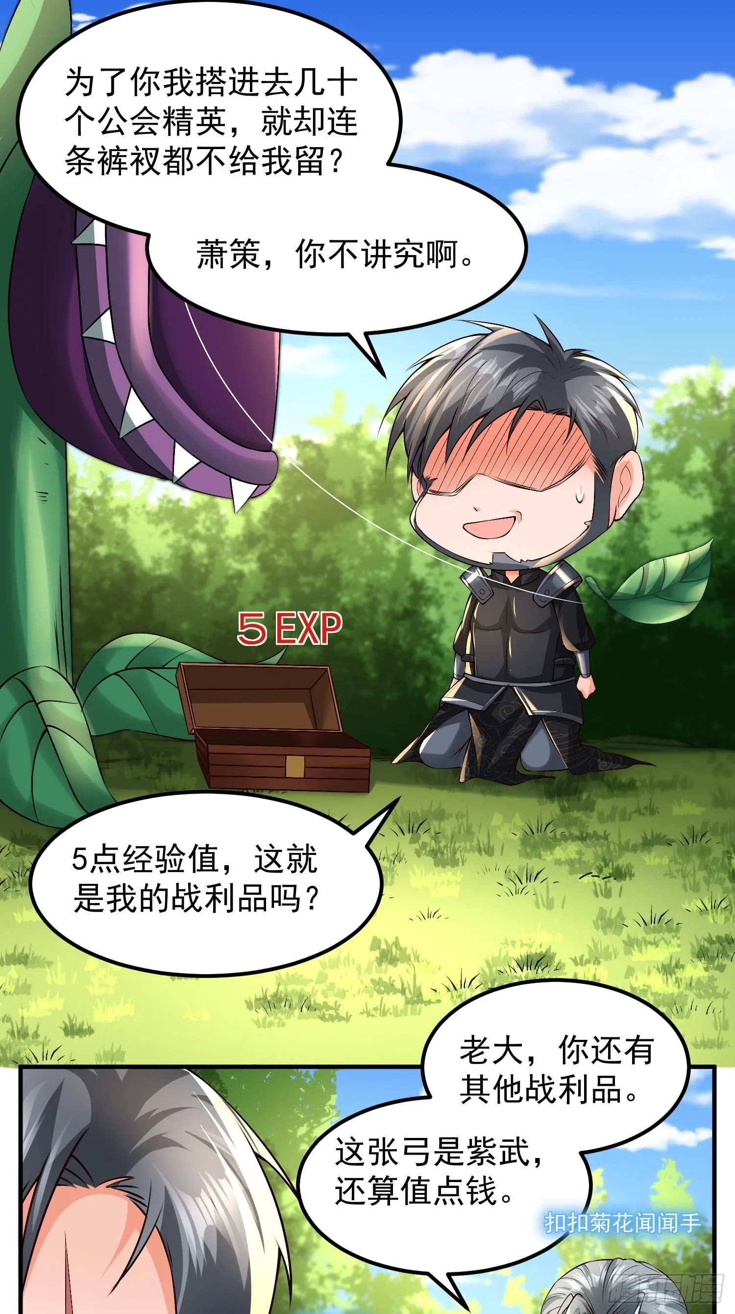第25话：喜结连理 第28页