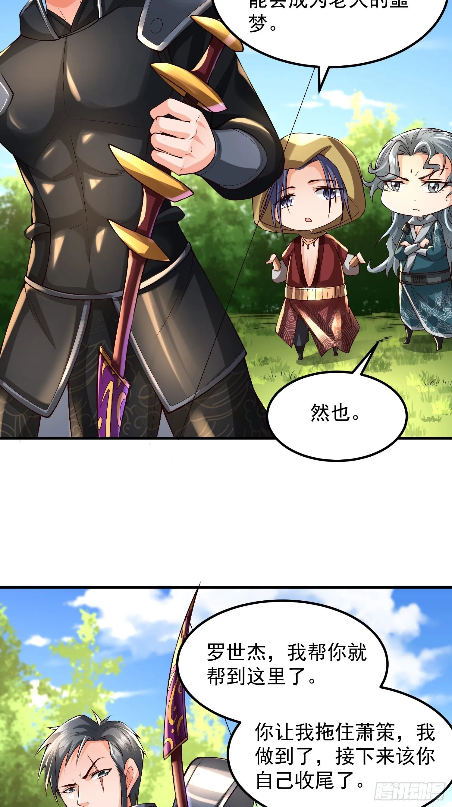 第25话：喜结连理 第30页