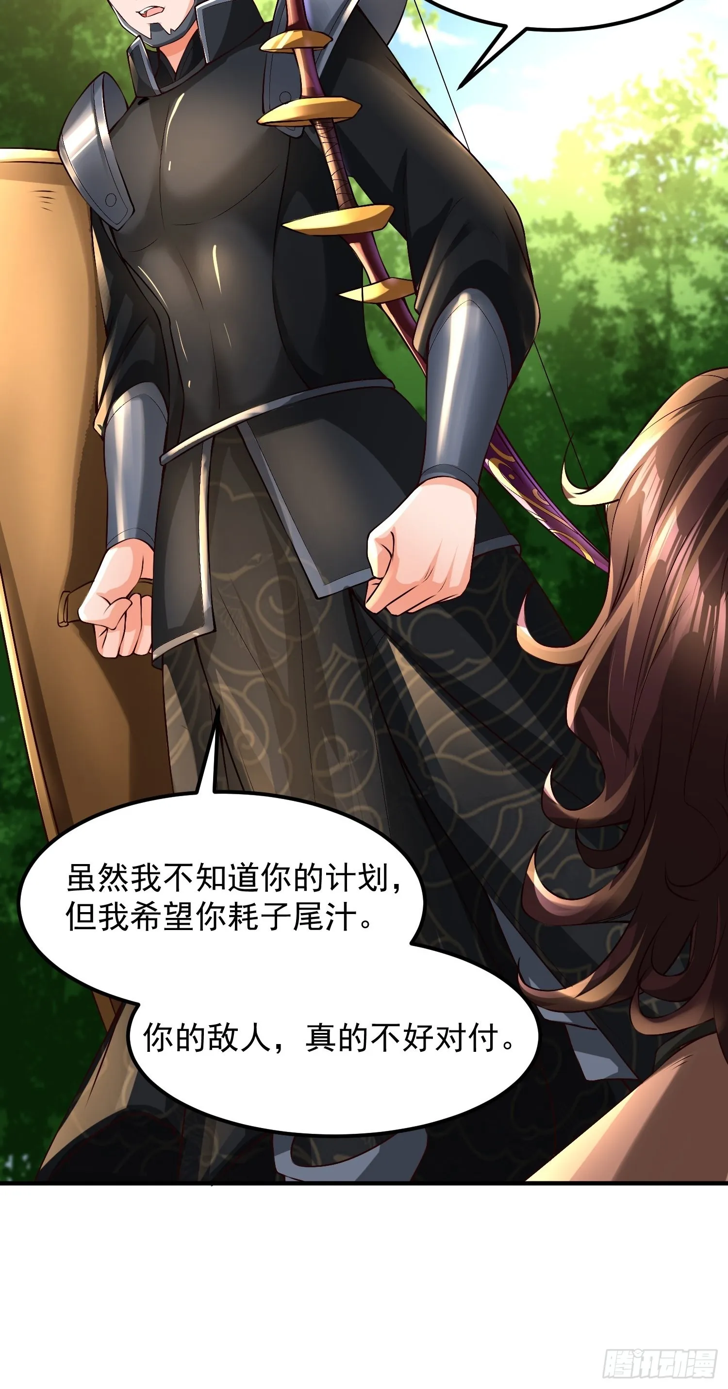 第25话：喜结连理 第31页