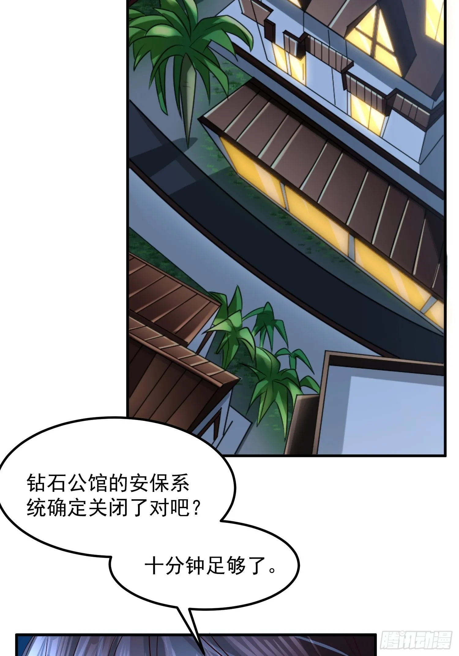 第25话：喜结连理 第33页