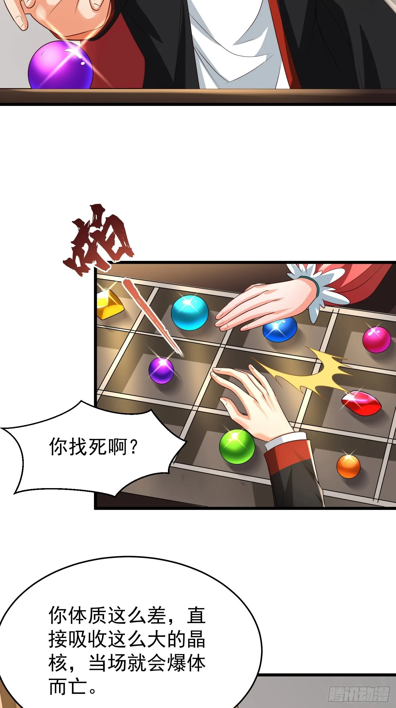 第23话：队长说了算 第4页