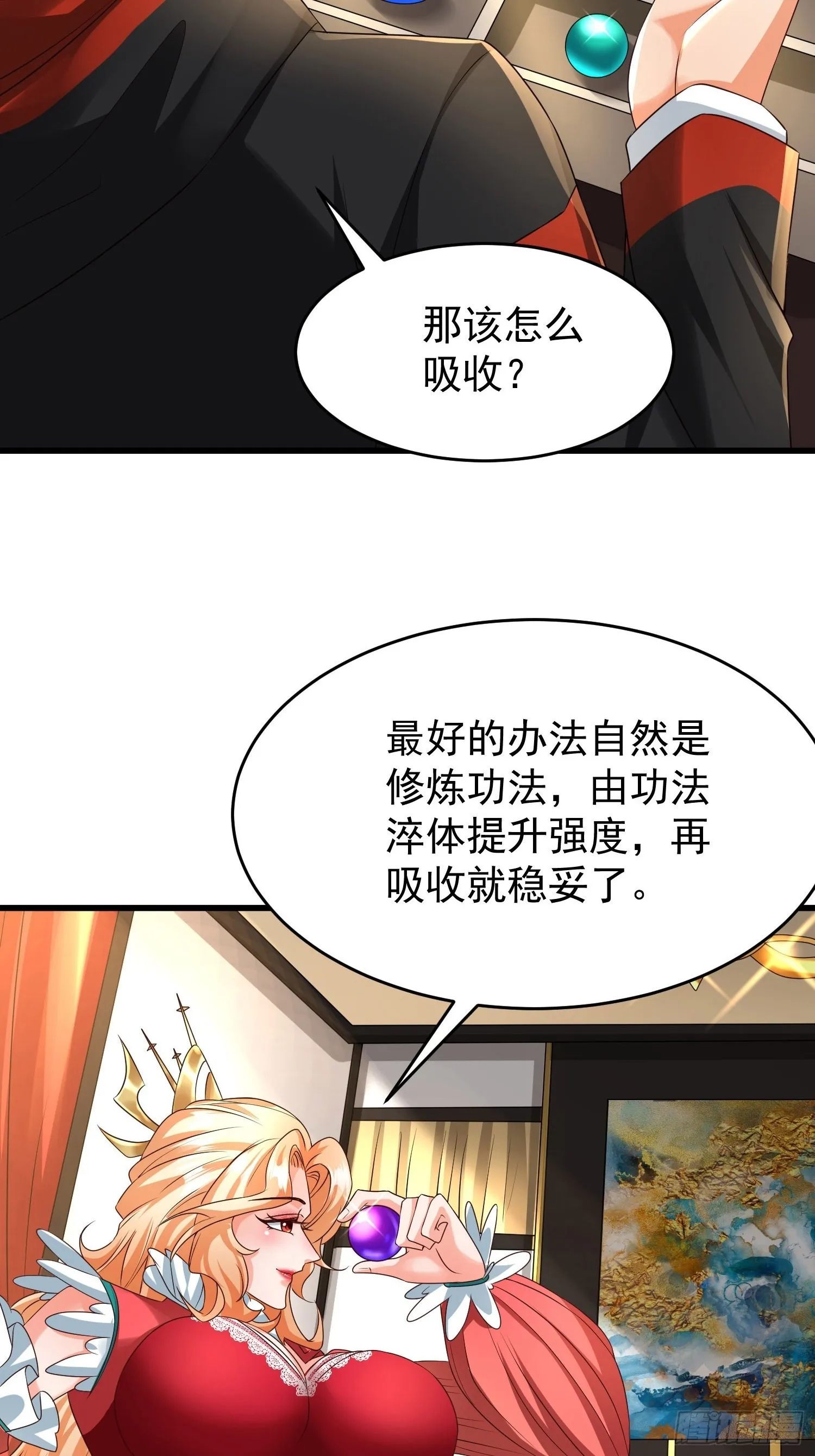 第23话：队长说了算 第6页
