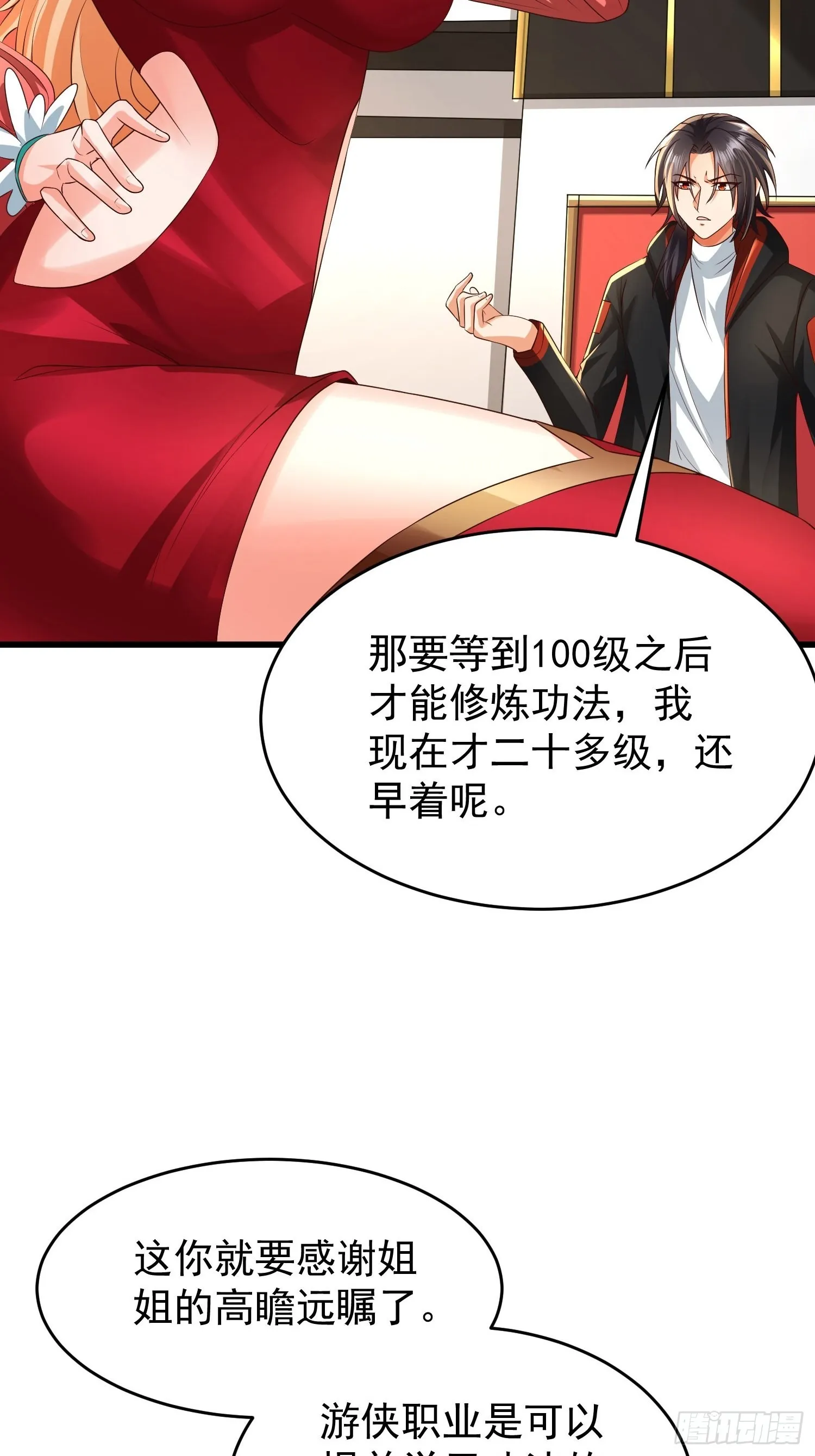 第23话：队长说了算 第7页
