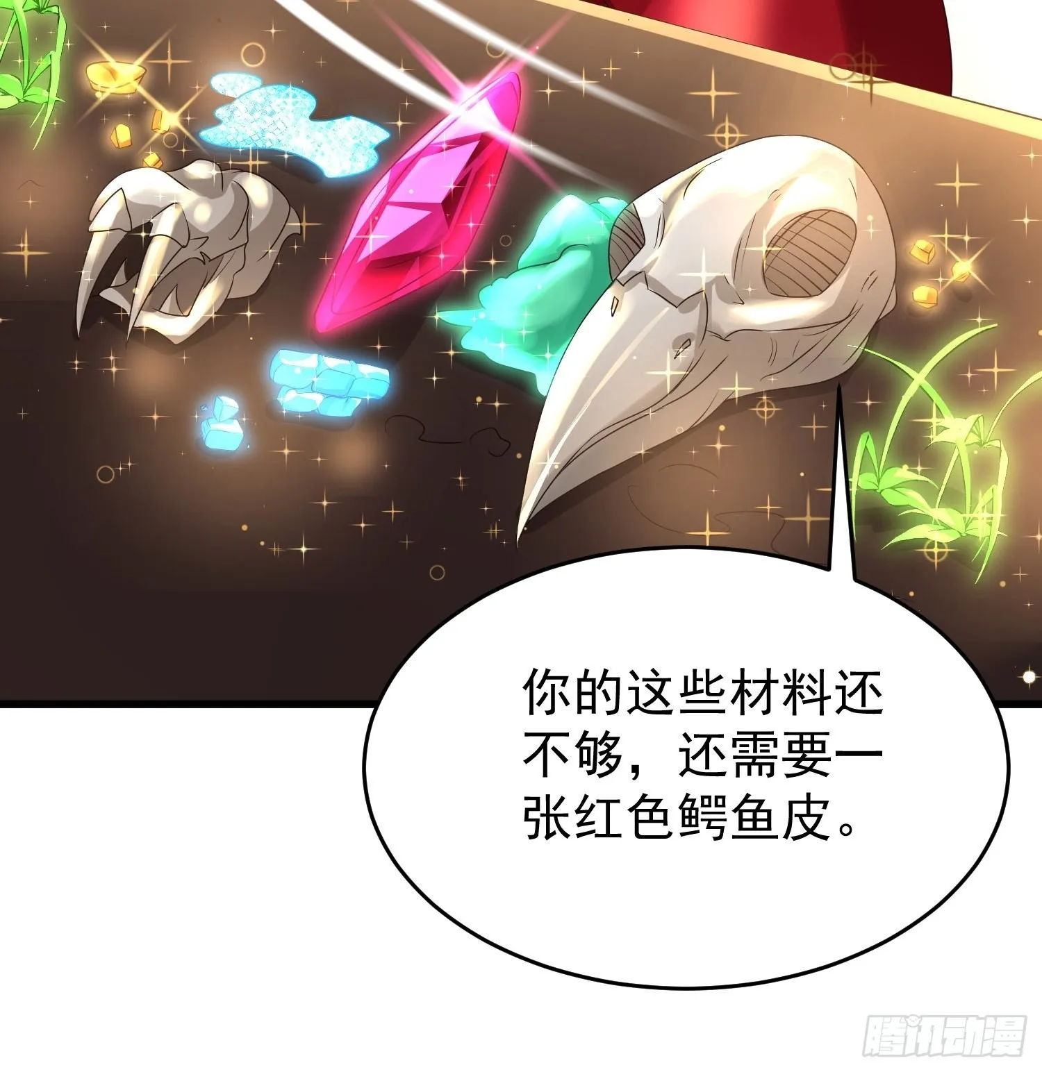第23话：队长说了算 第10页
