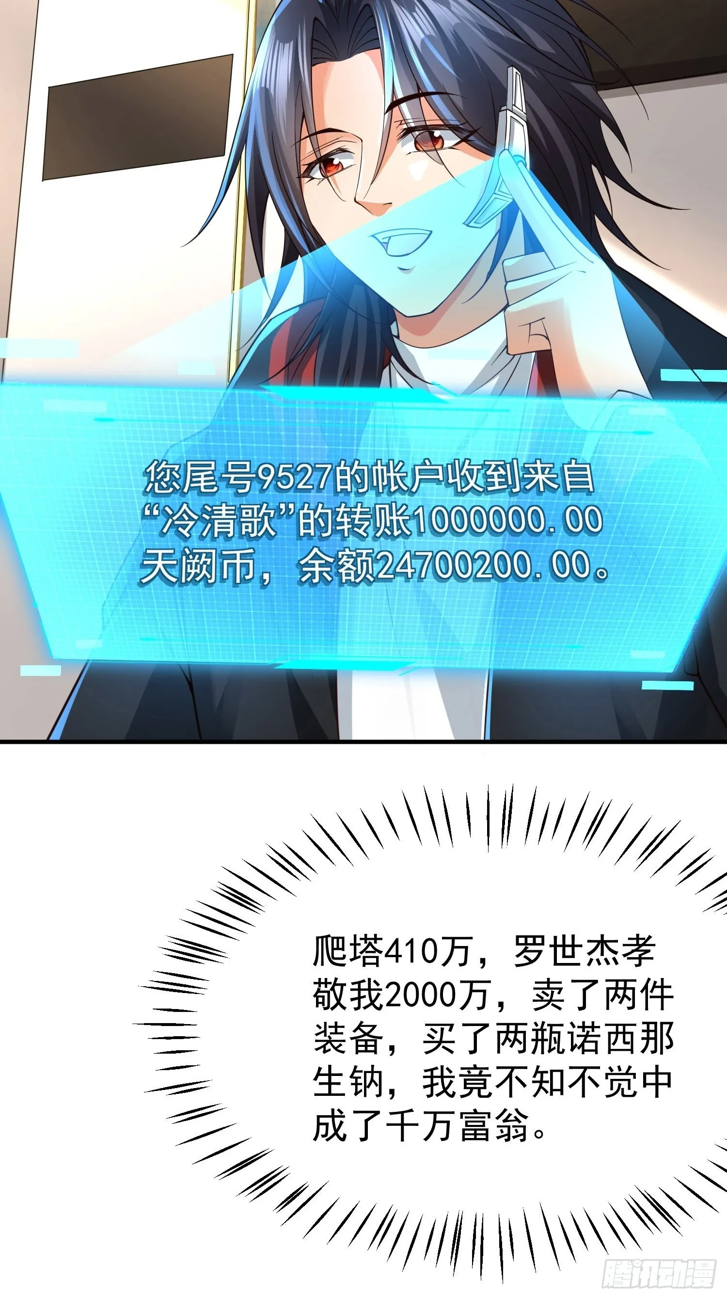第23话：队长说了算 第13页
