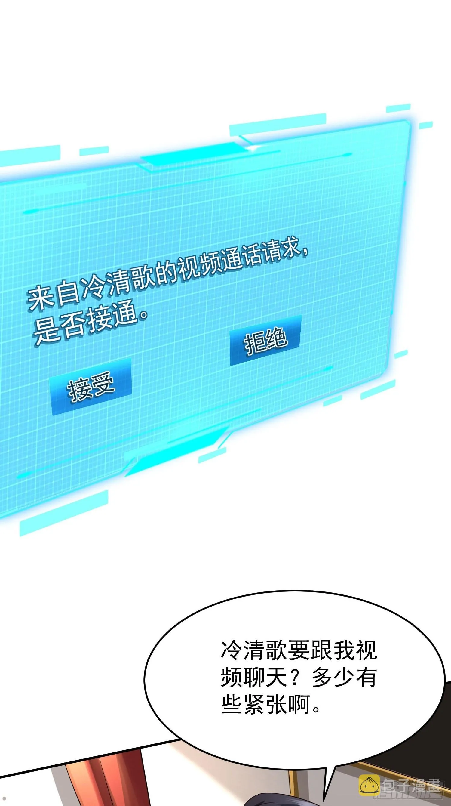 第23话：队长说了算 第14页