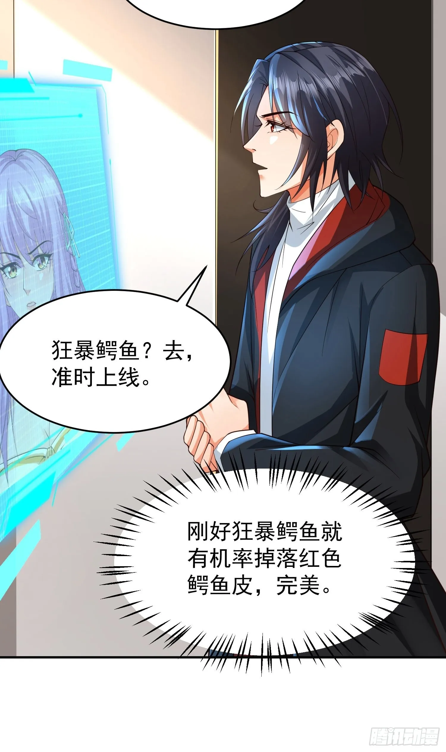 第23话：队长说了算 第17页