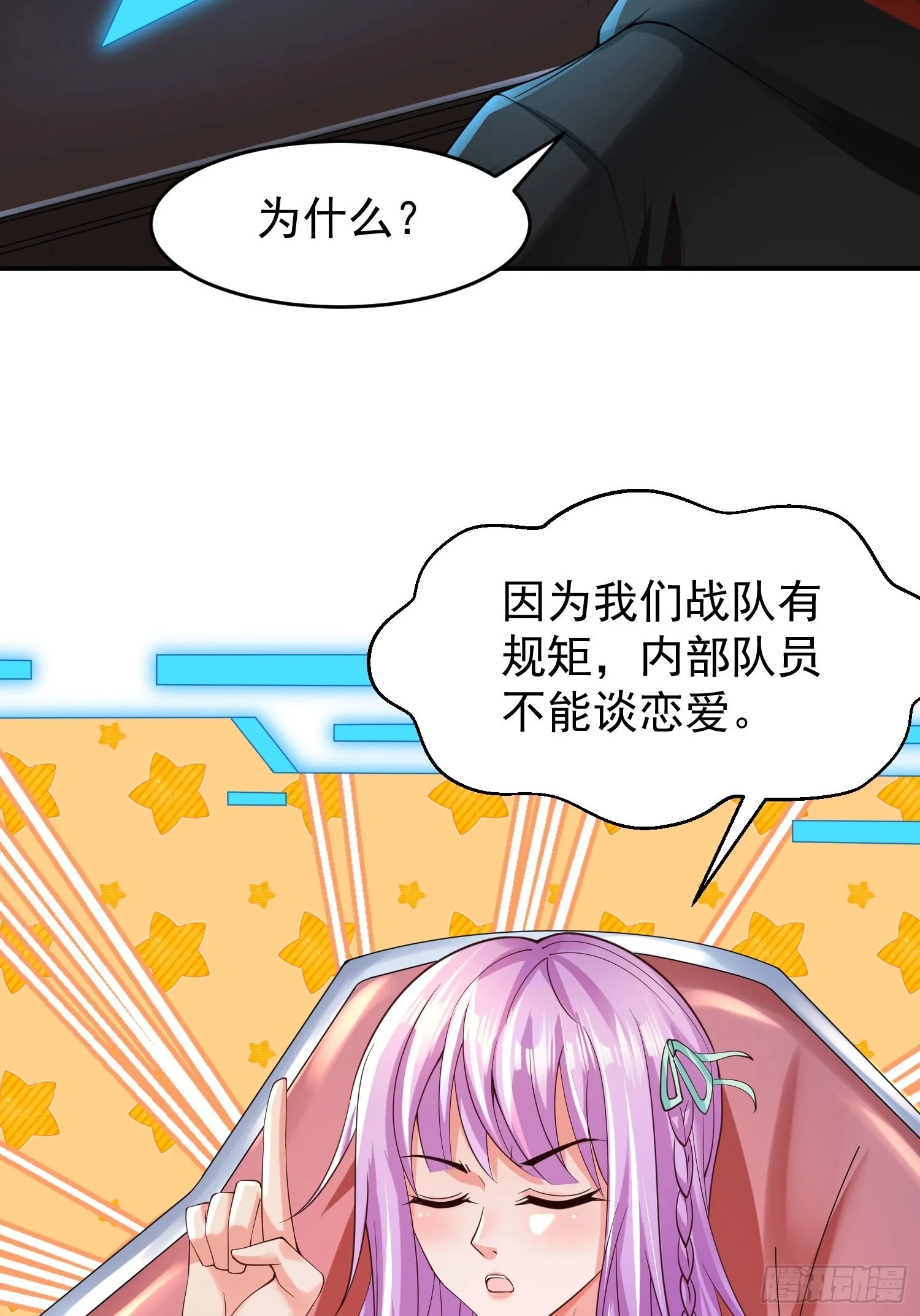 第23话：队长说了算 第19页