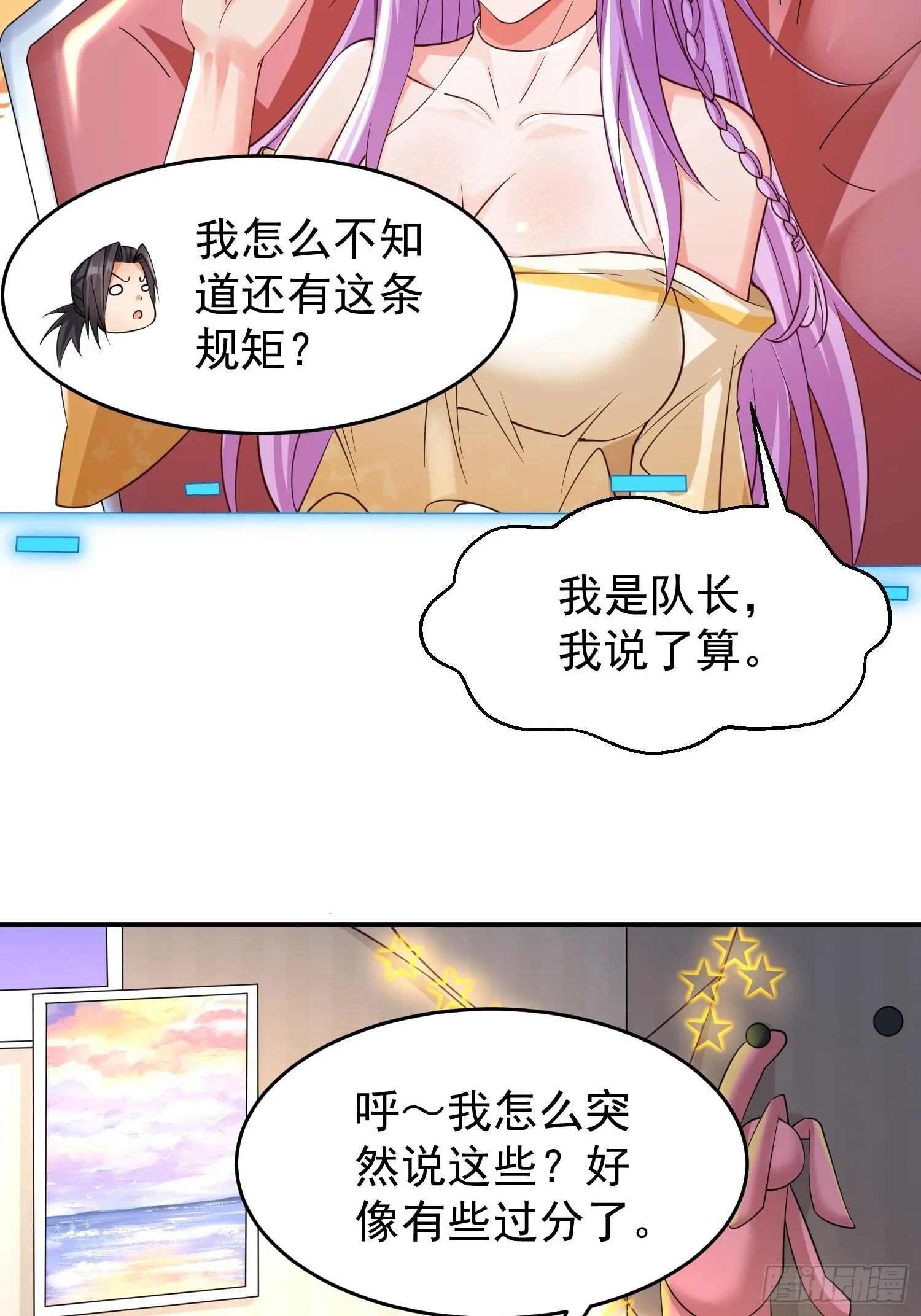 第23话：队长说了算 第20页