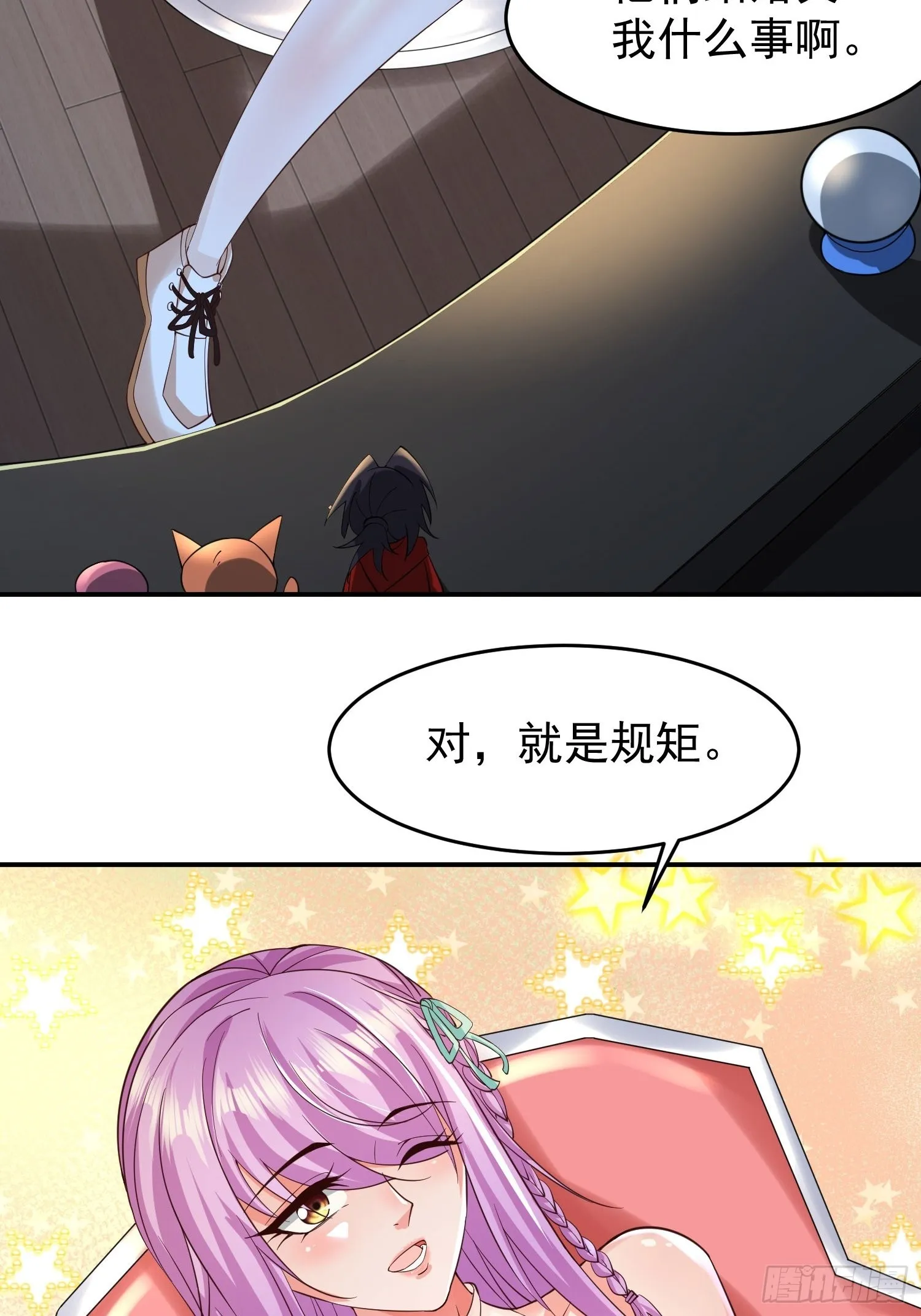 第23话：队长说了算 第22页
