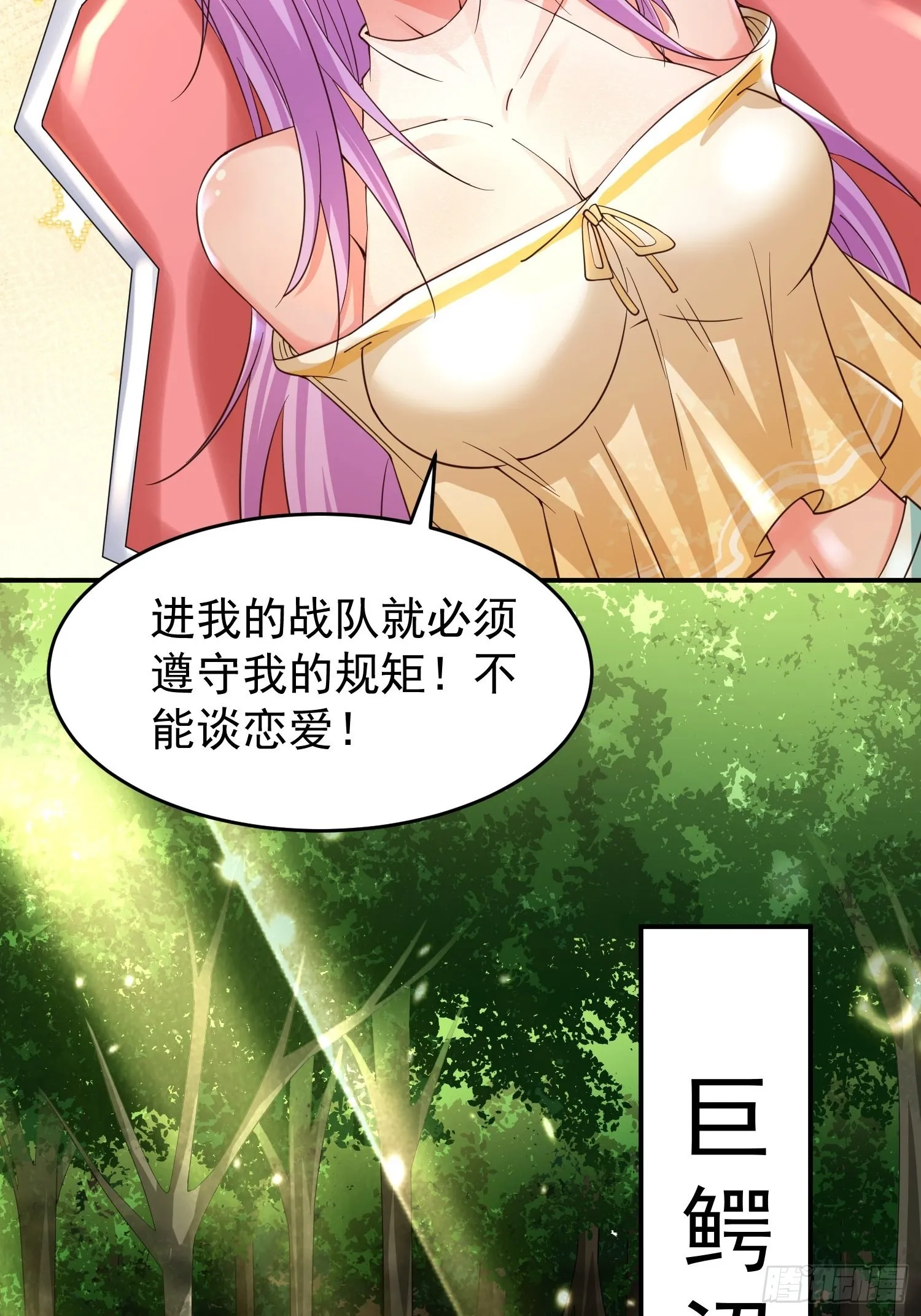 第23话：队长说了算 第23页