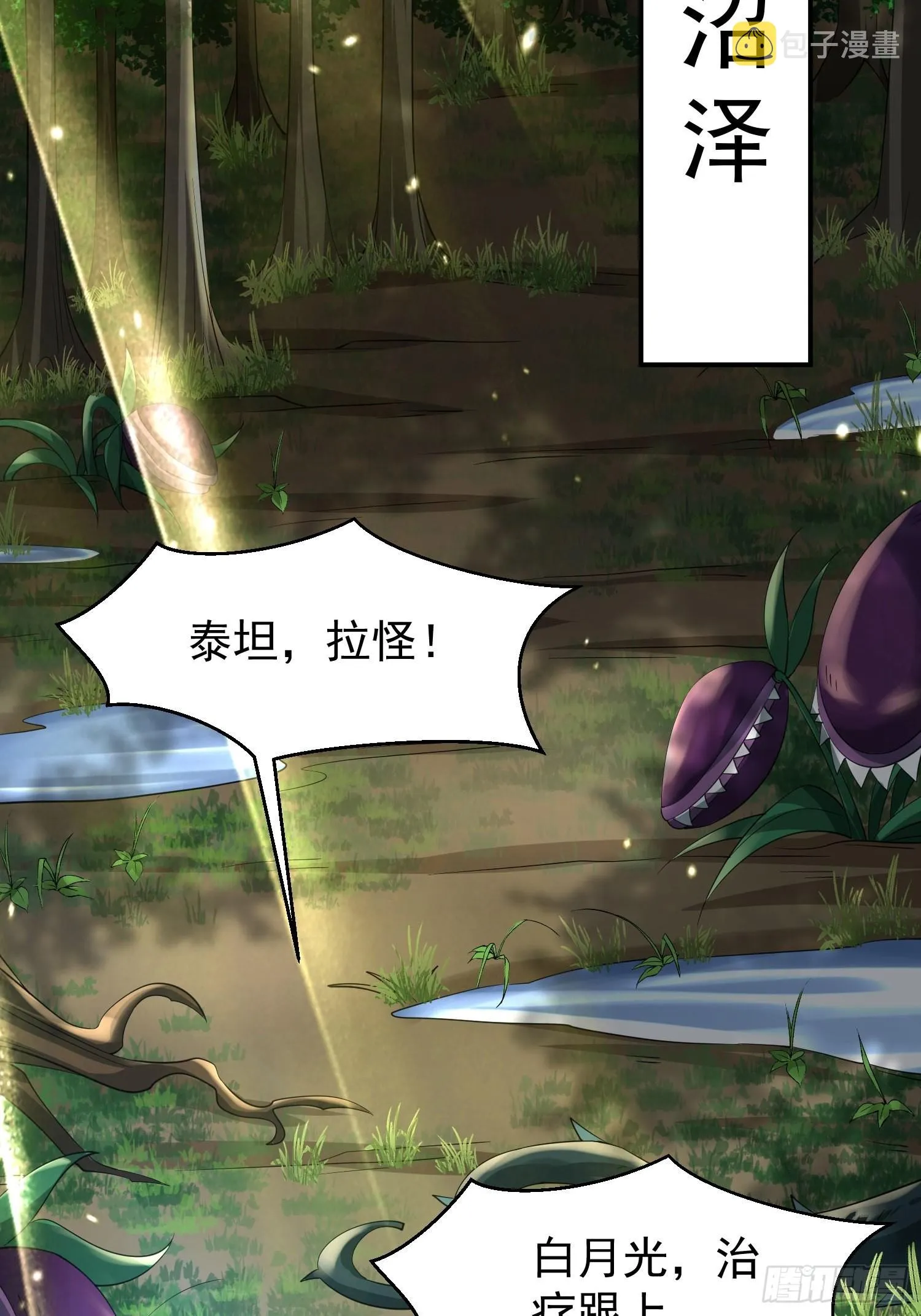 第23话：队长说了算 第24页