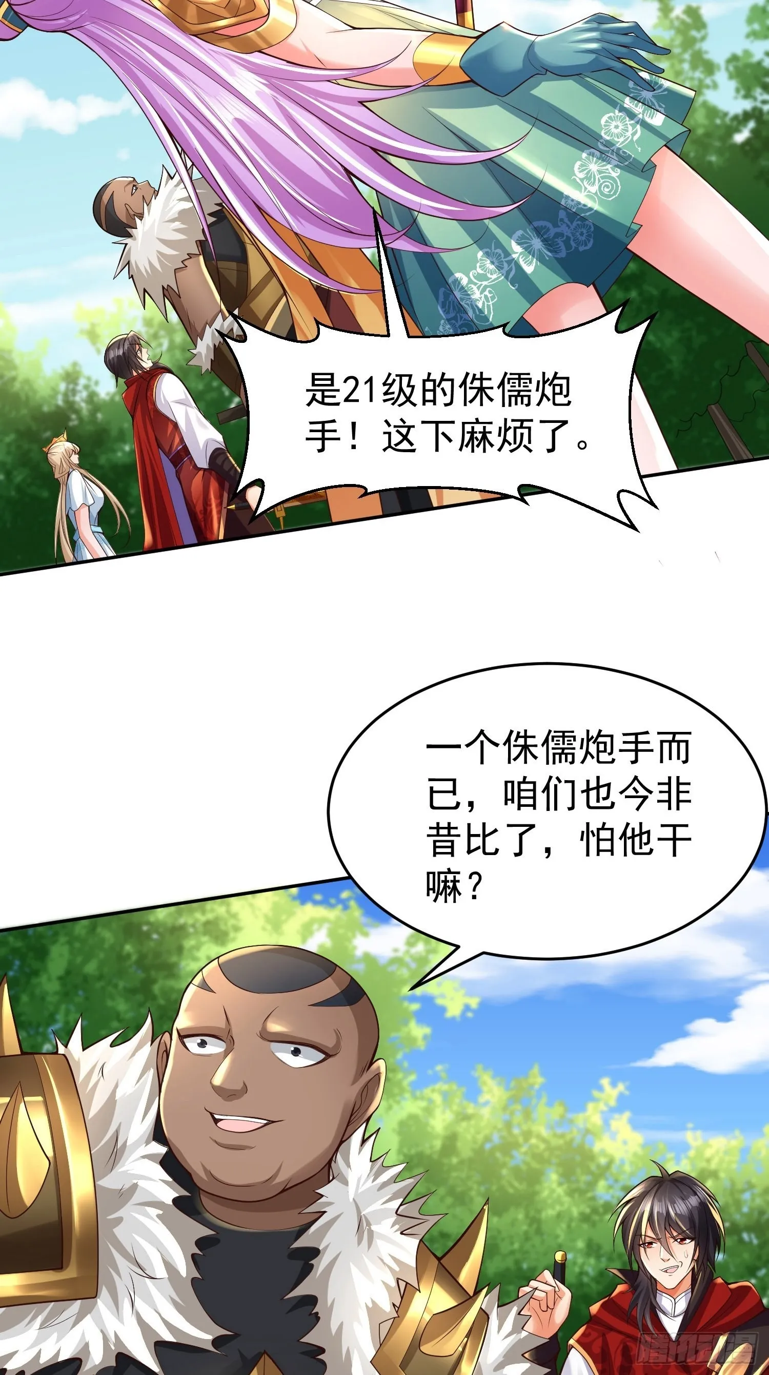 第23话：队长说了算 第29页