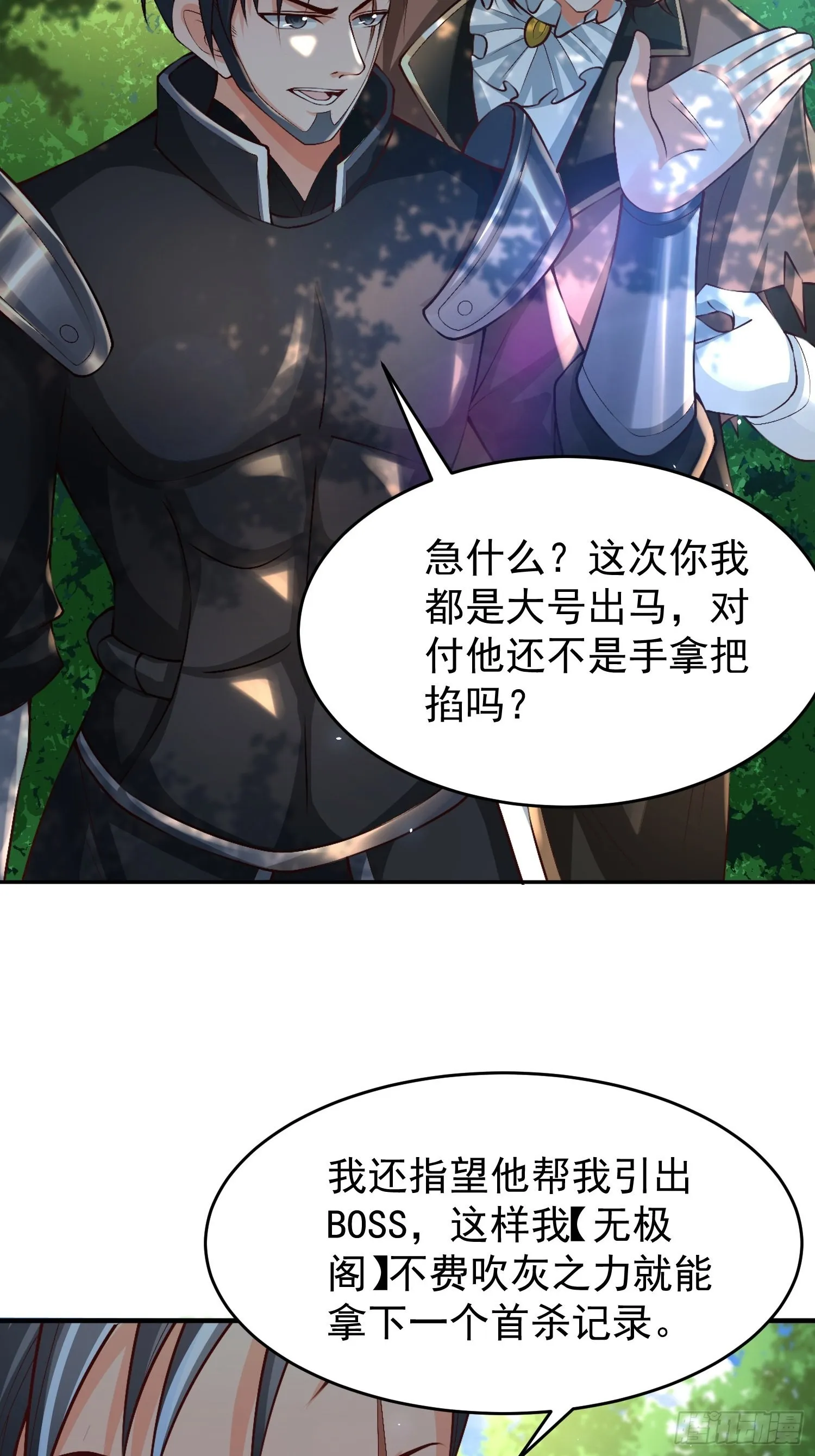 第23话：队长说了算 第43页