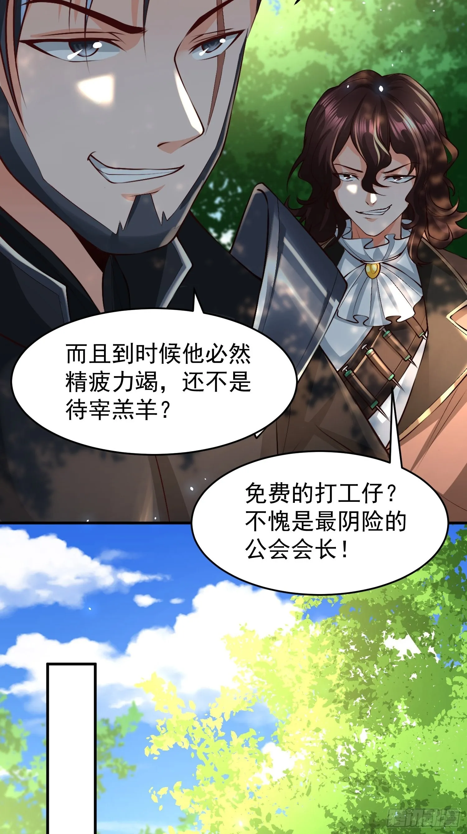 第23话：队长说了算 第44页