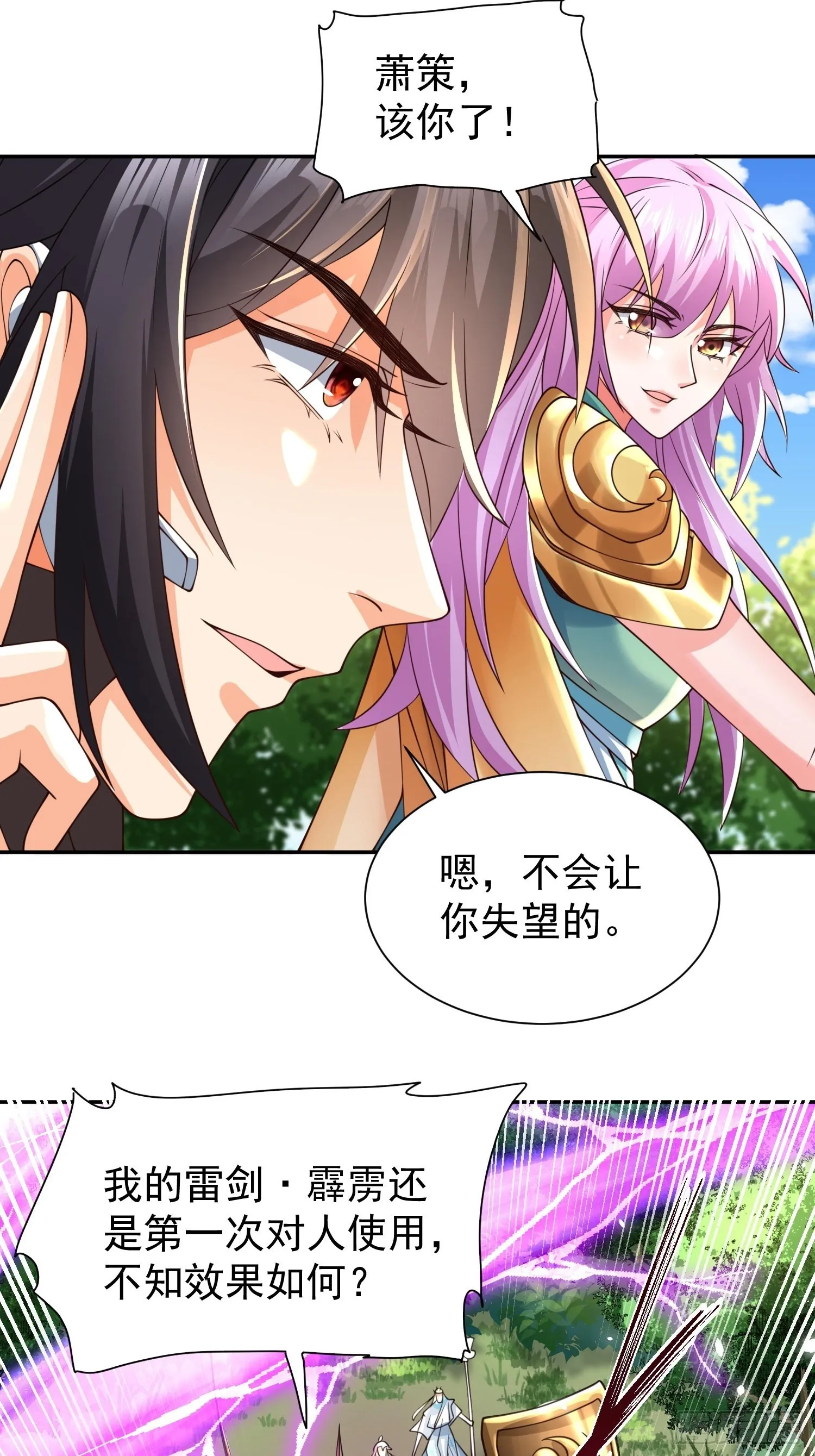 第21话：终于想起姐姐了？ 第6页