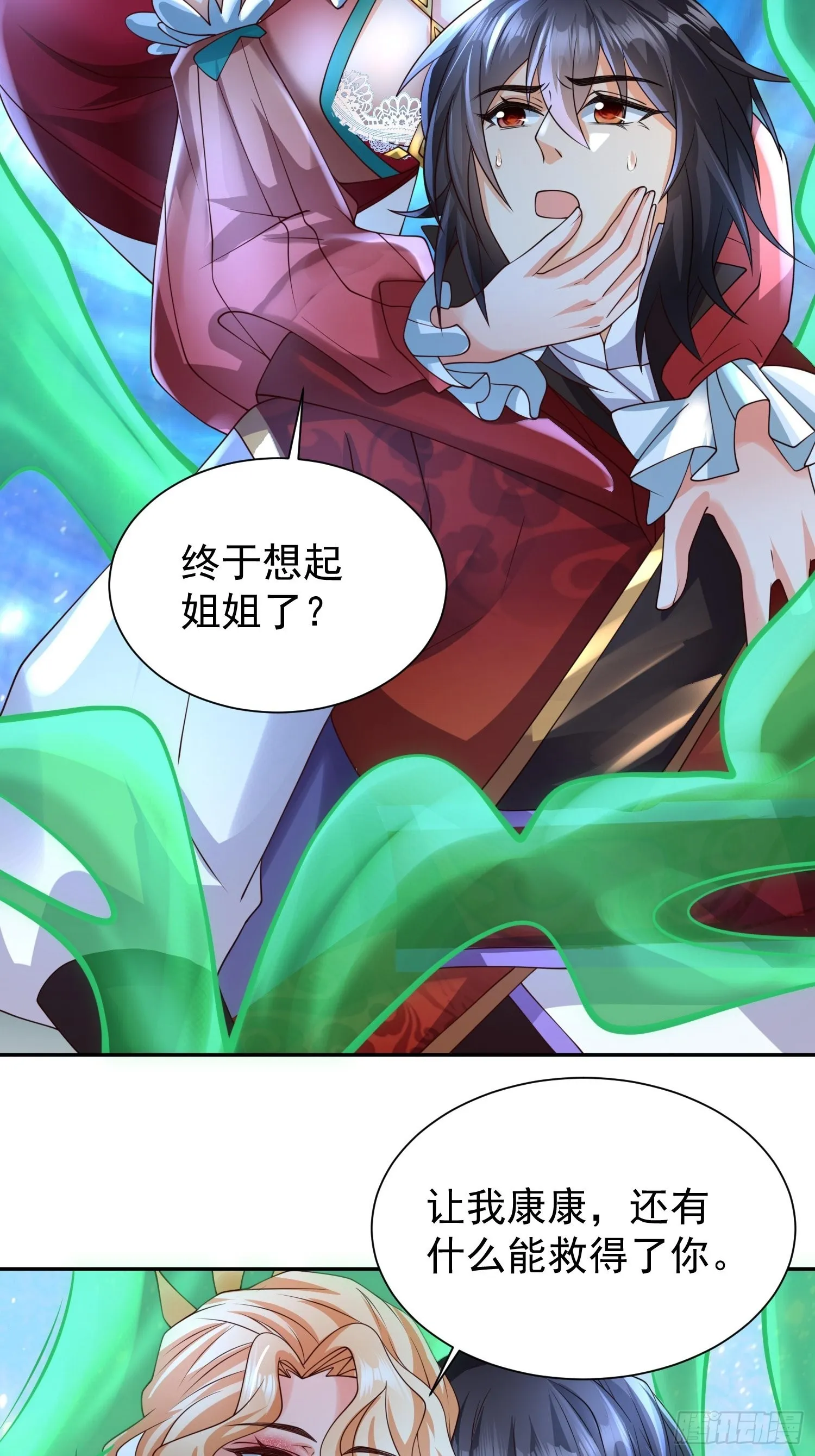 第21话：终于想起姐姐了？ 第14页