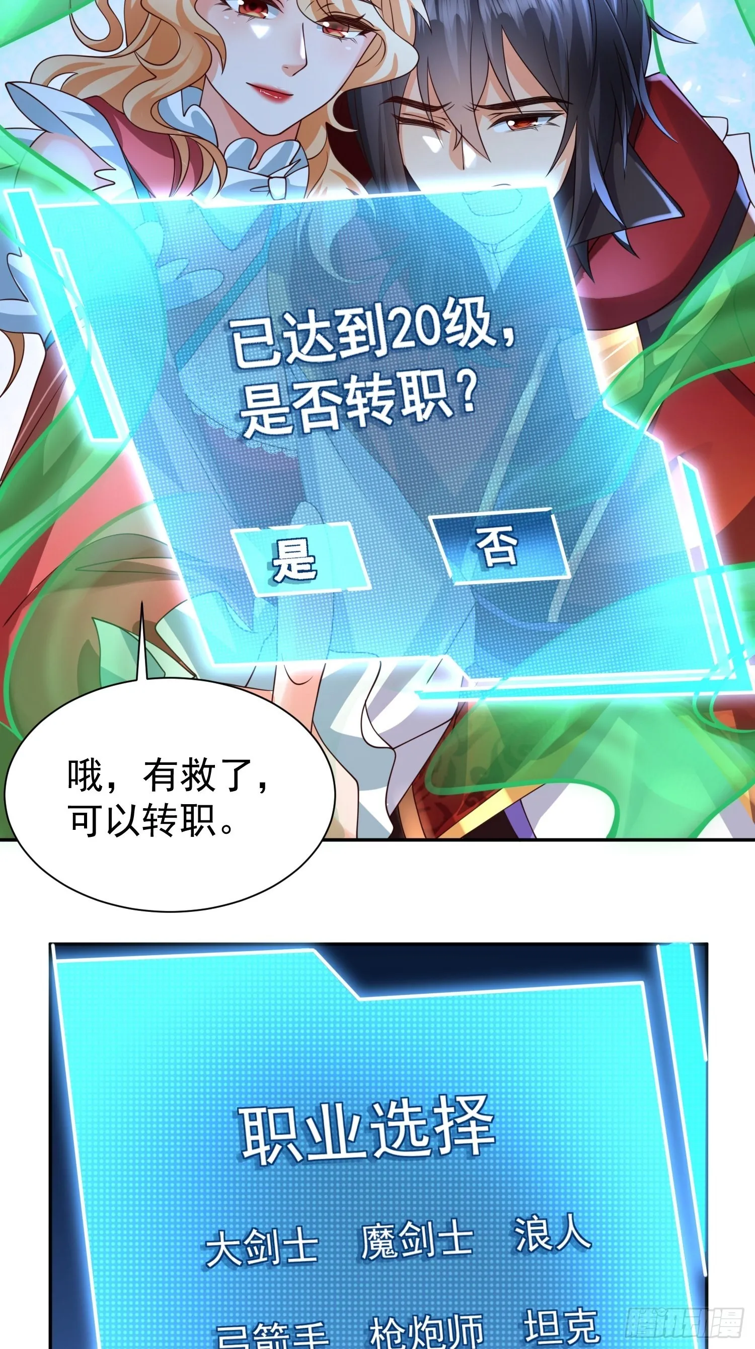 第21话：终于想起姐姐了？ 第15页