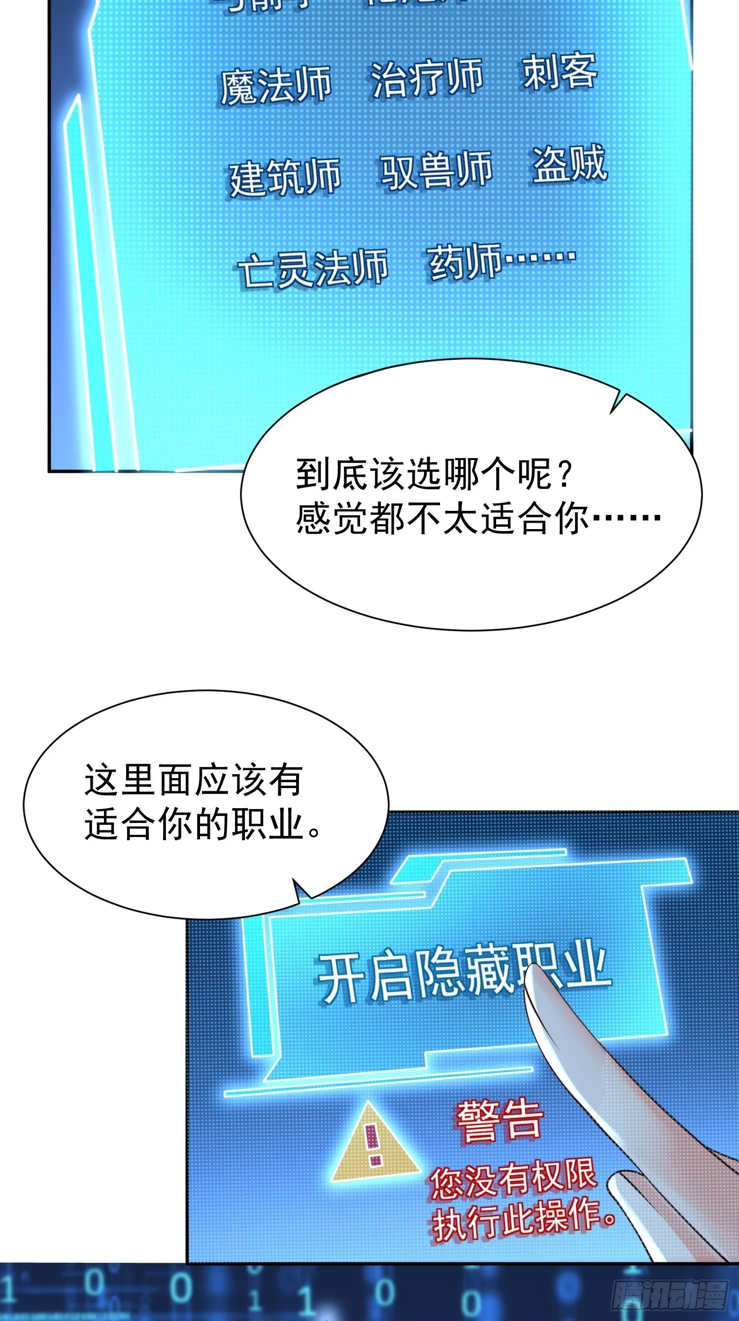 第21话：终于想起姐姐了？ 第16页