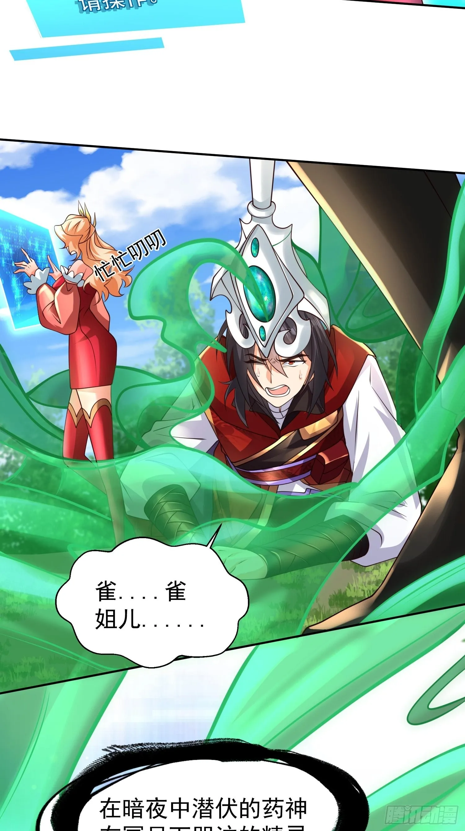 第21话：终于想起姐姐了？ 第18页