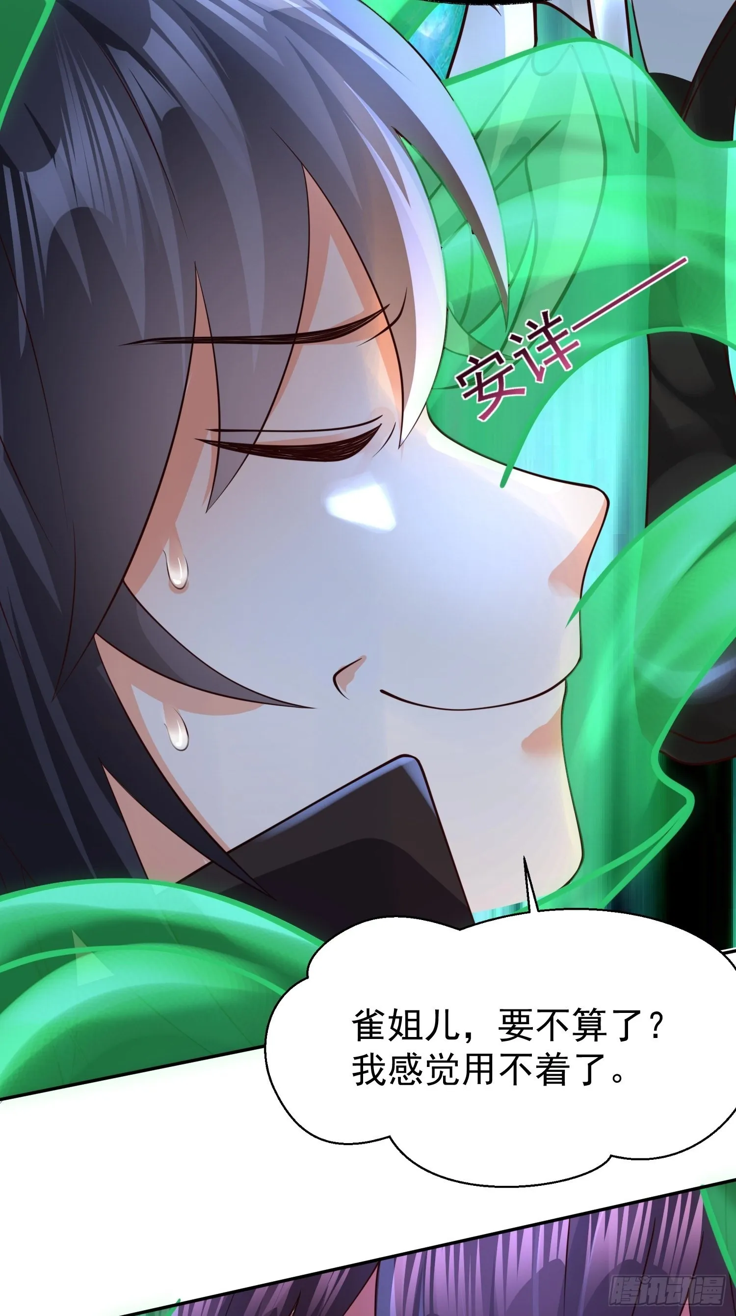 第21话：终于想起姐姐了？ 第20页