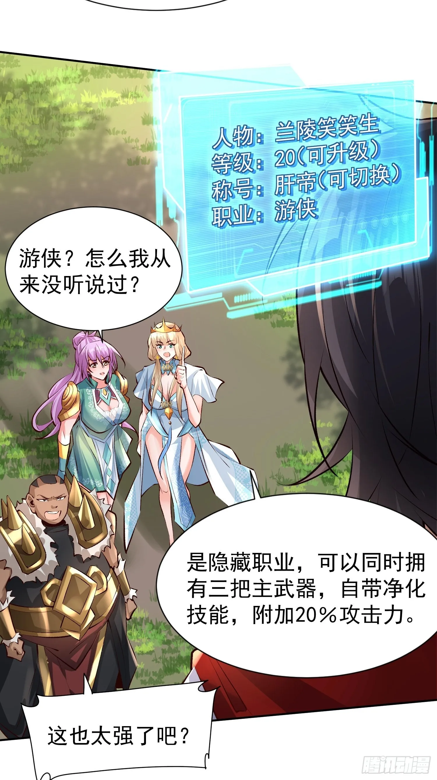 第21话：终于想起姐姐了？ 第28页