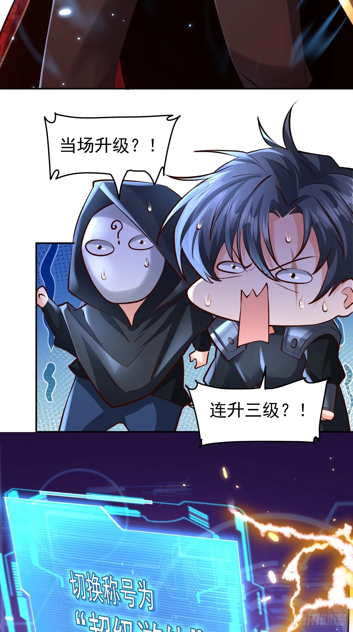第21话：终于想起姐姐了？ 第30页