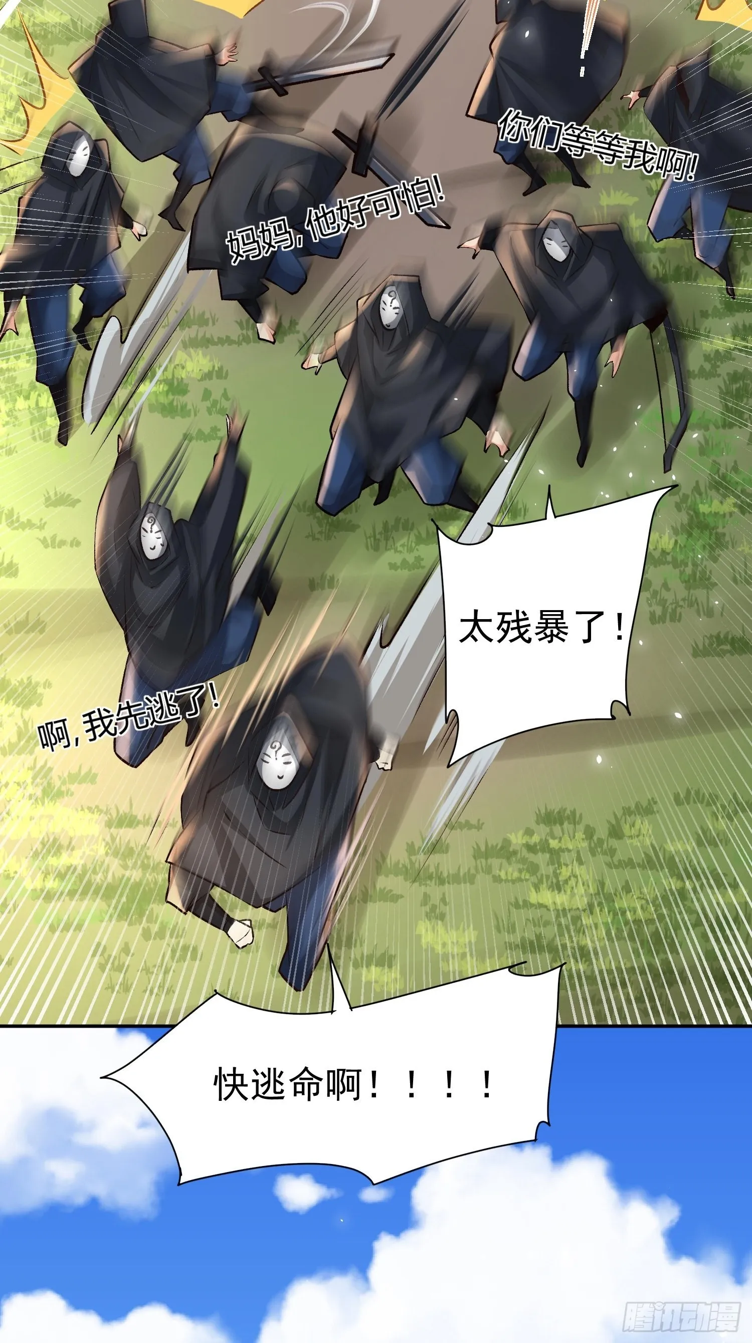 第21话：终于想起姐姐了？ 第44页
