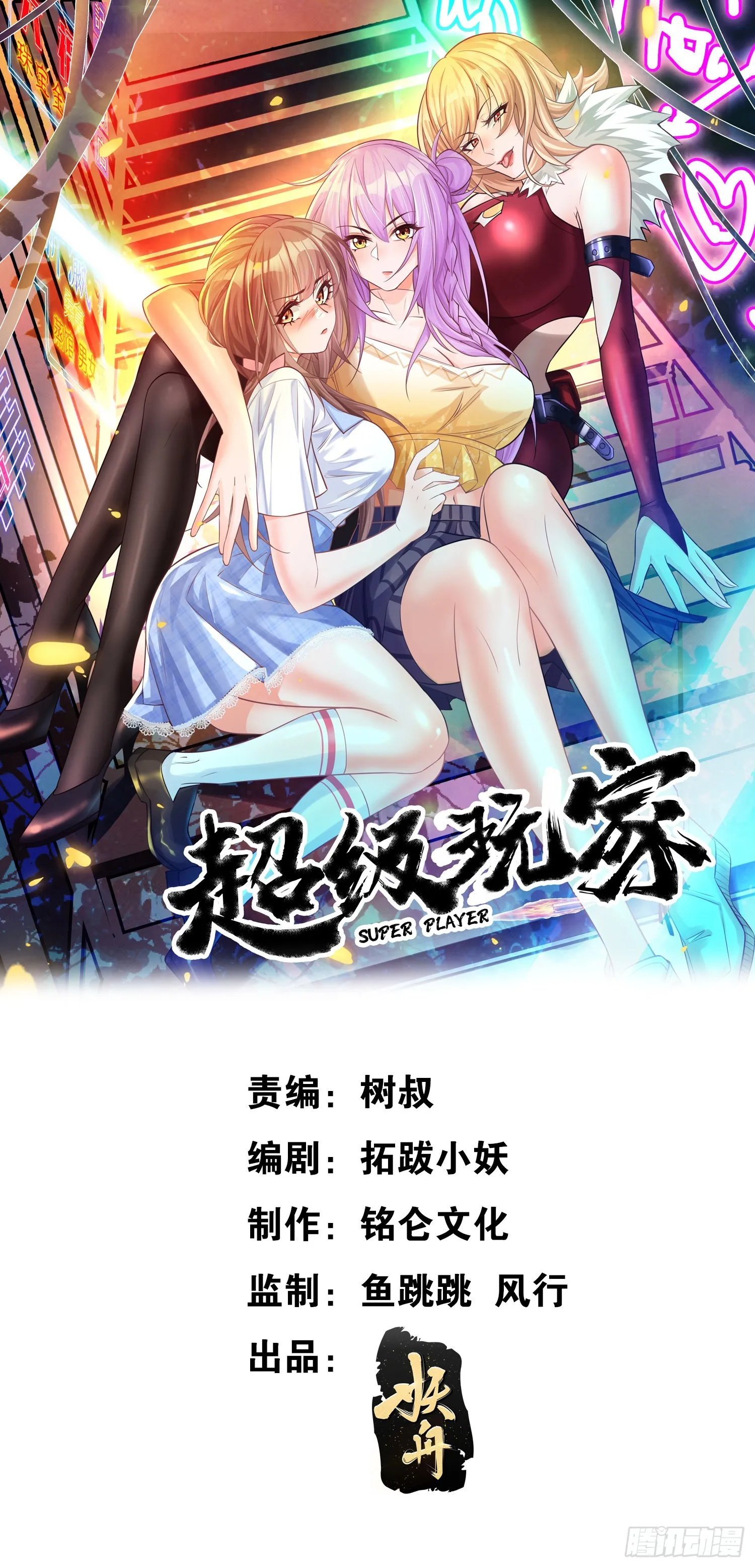 第20话：来分赃吧！ 第1页