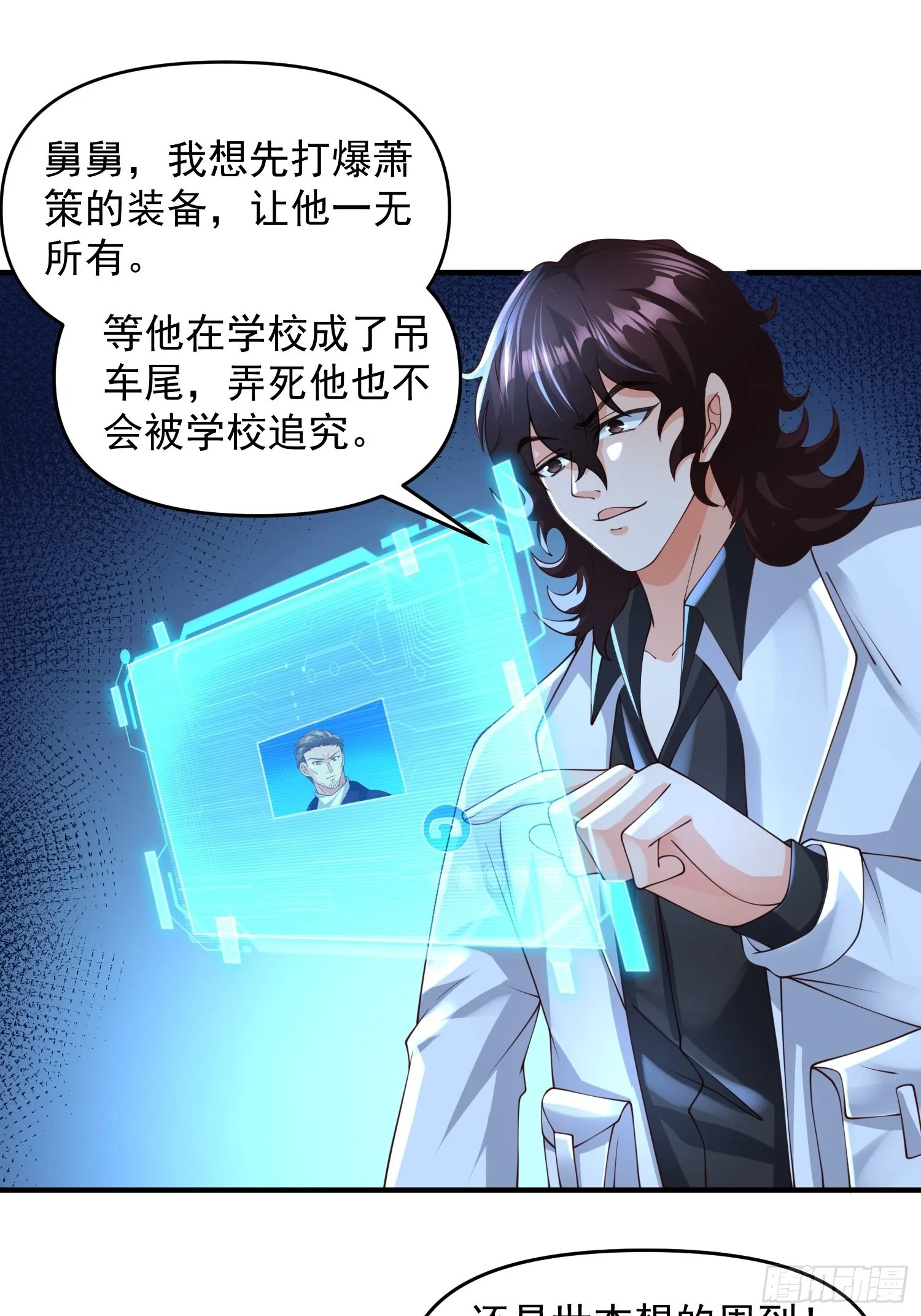 第20话：来分赃吧！ 第2页