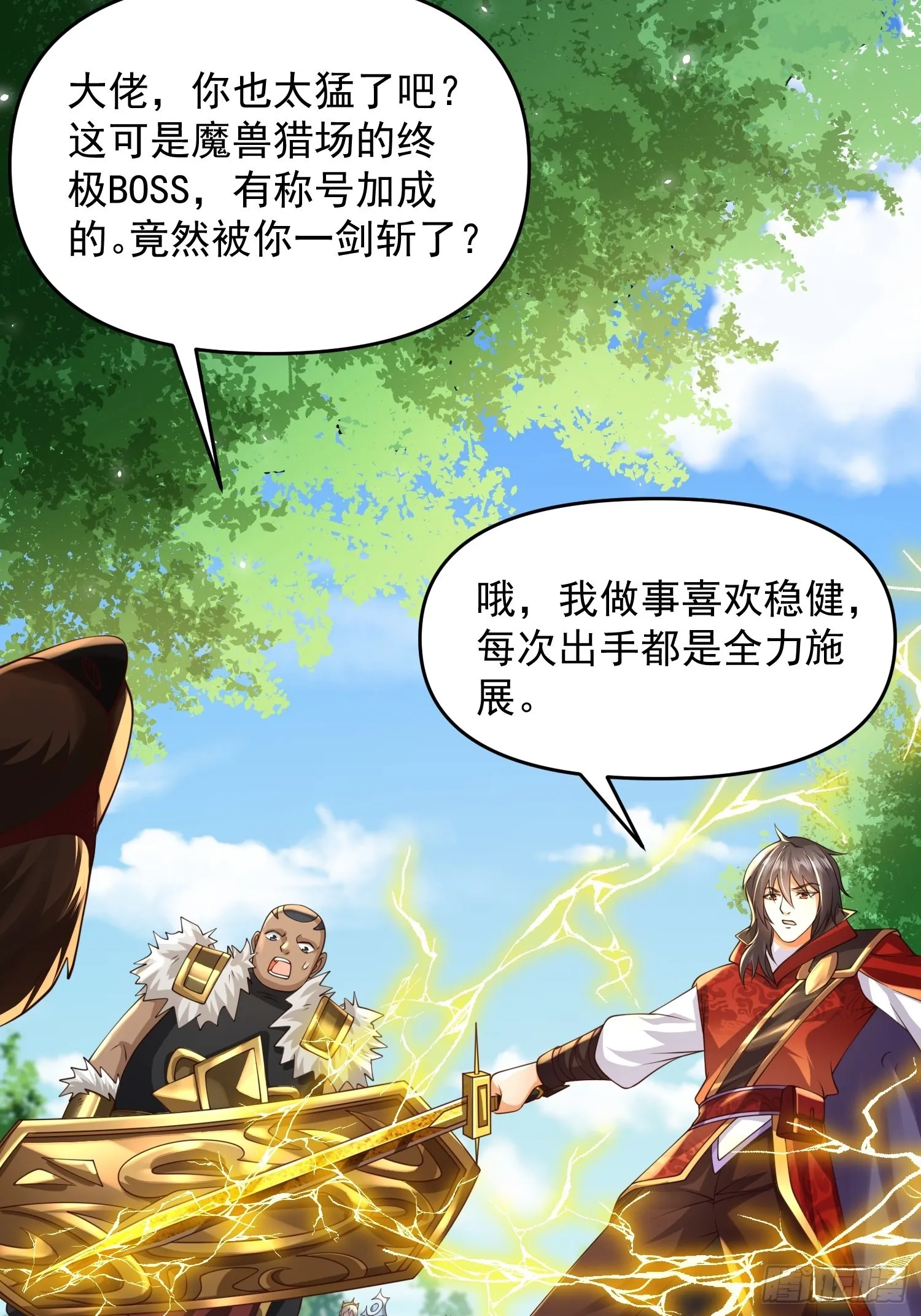 第20话：来分赃吧！ 第8页