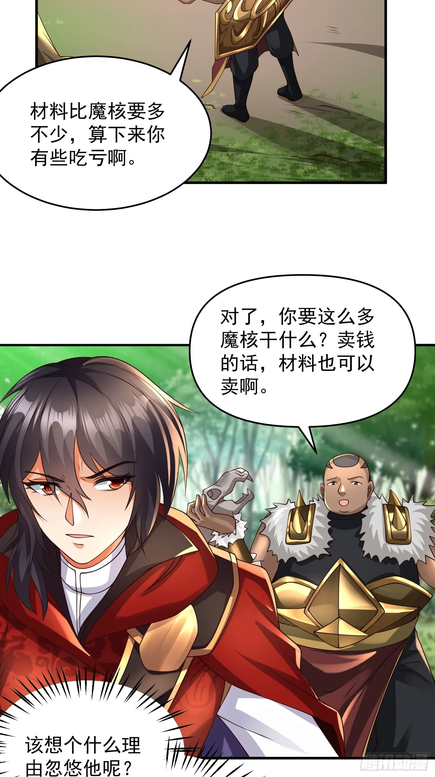 第20话：来分赃吧！ 第14页