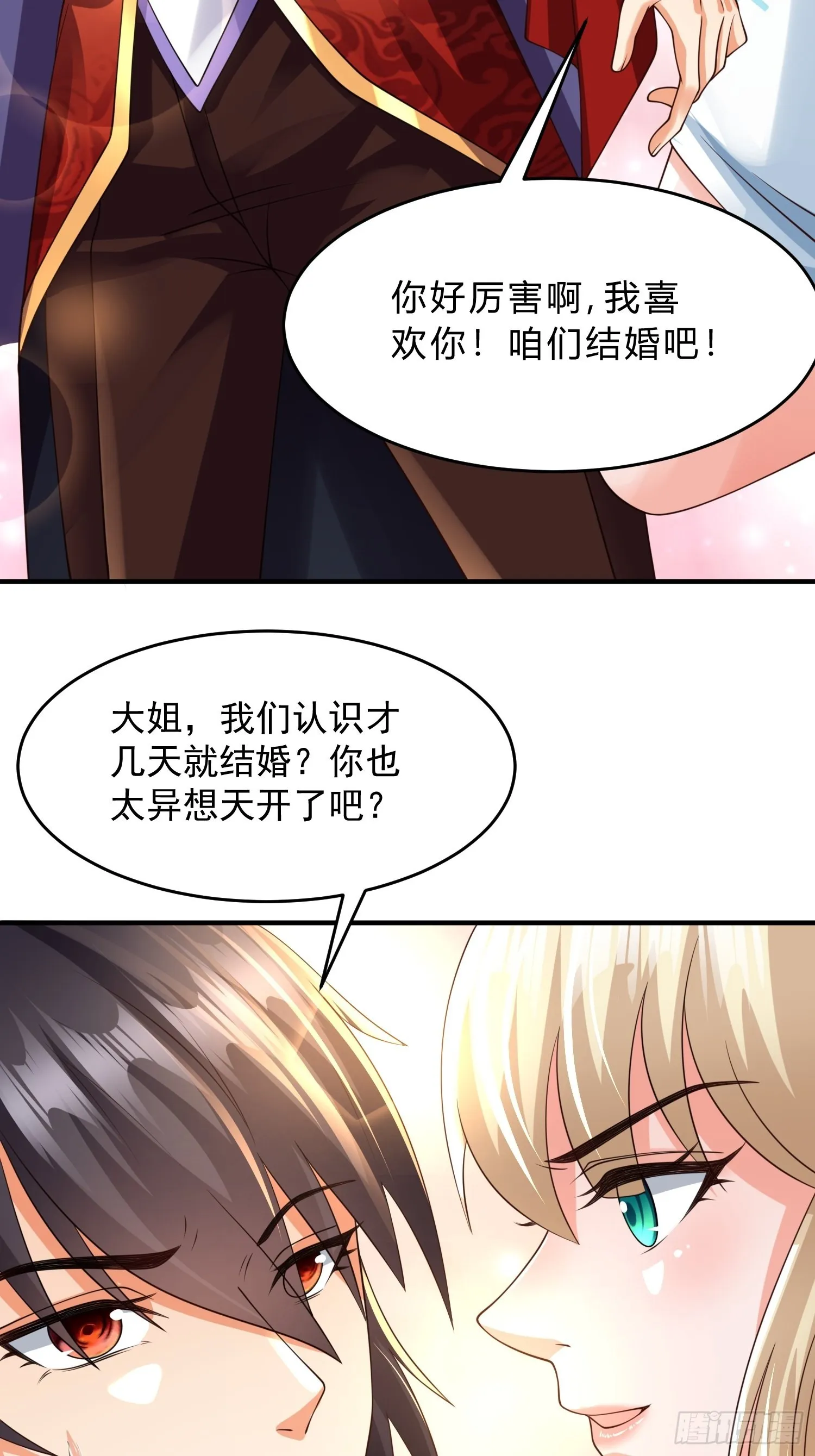 第20话：来分赃吧！ 第16页