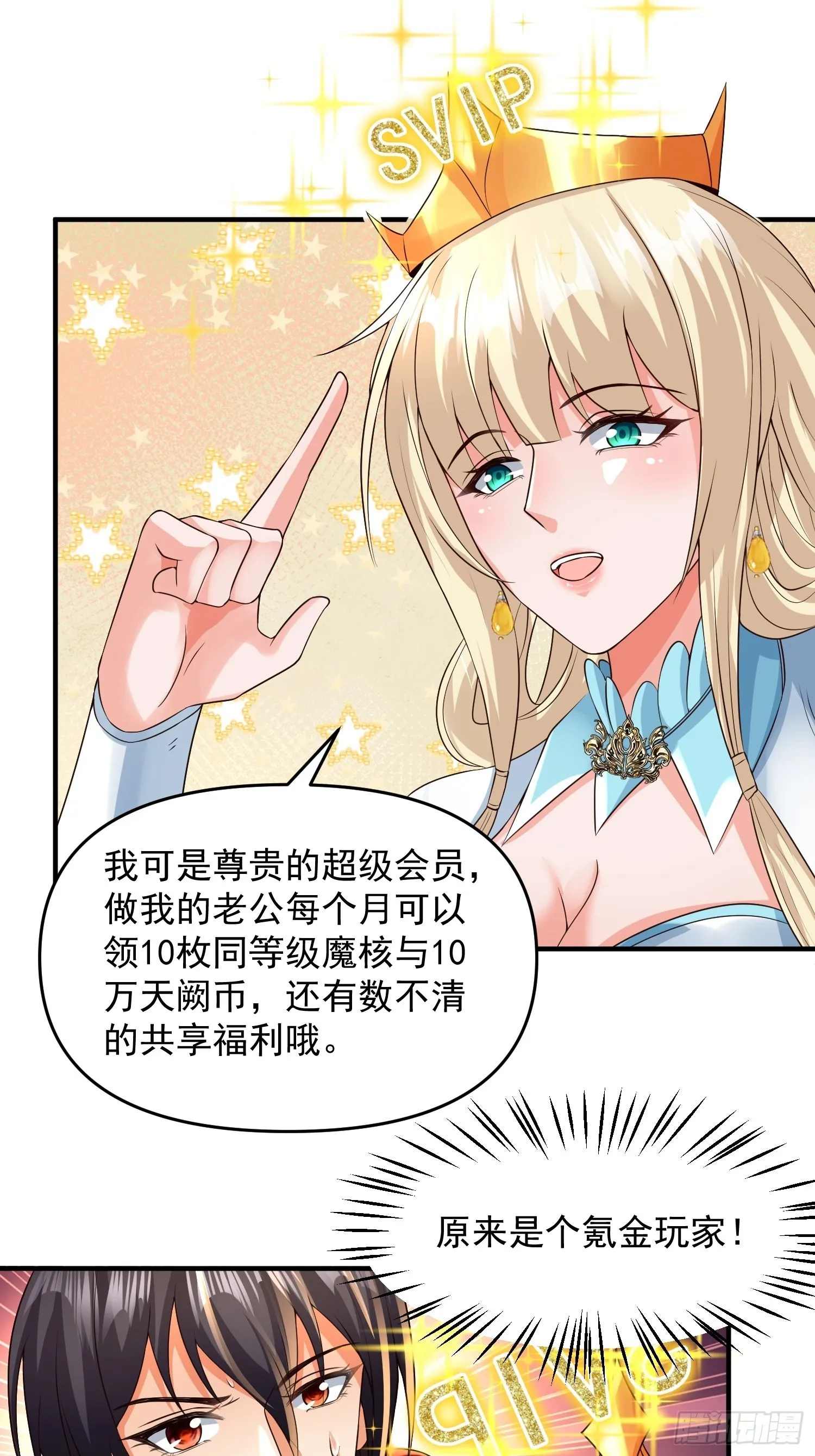第20话：来分赃吧！ 第18页