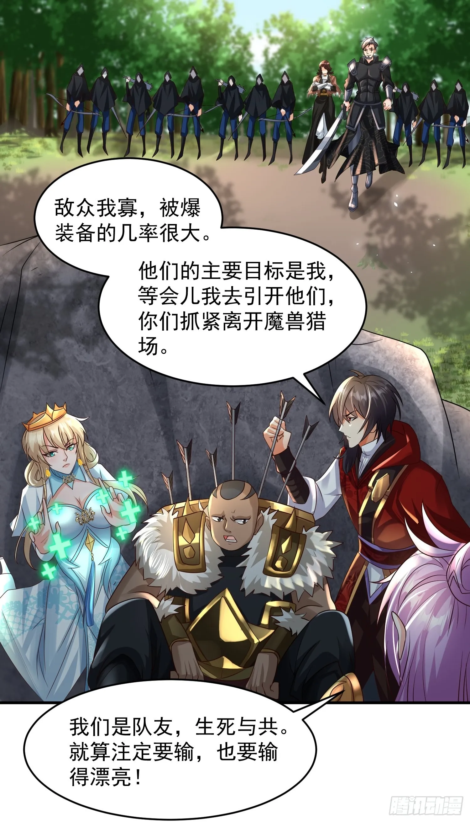 第20话：来分赃吧！ 第33页