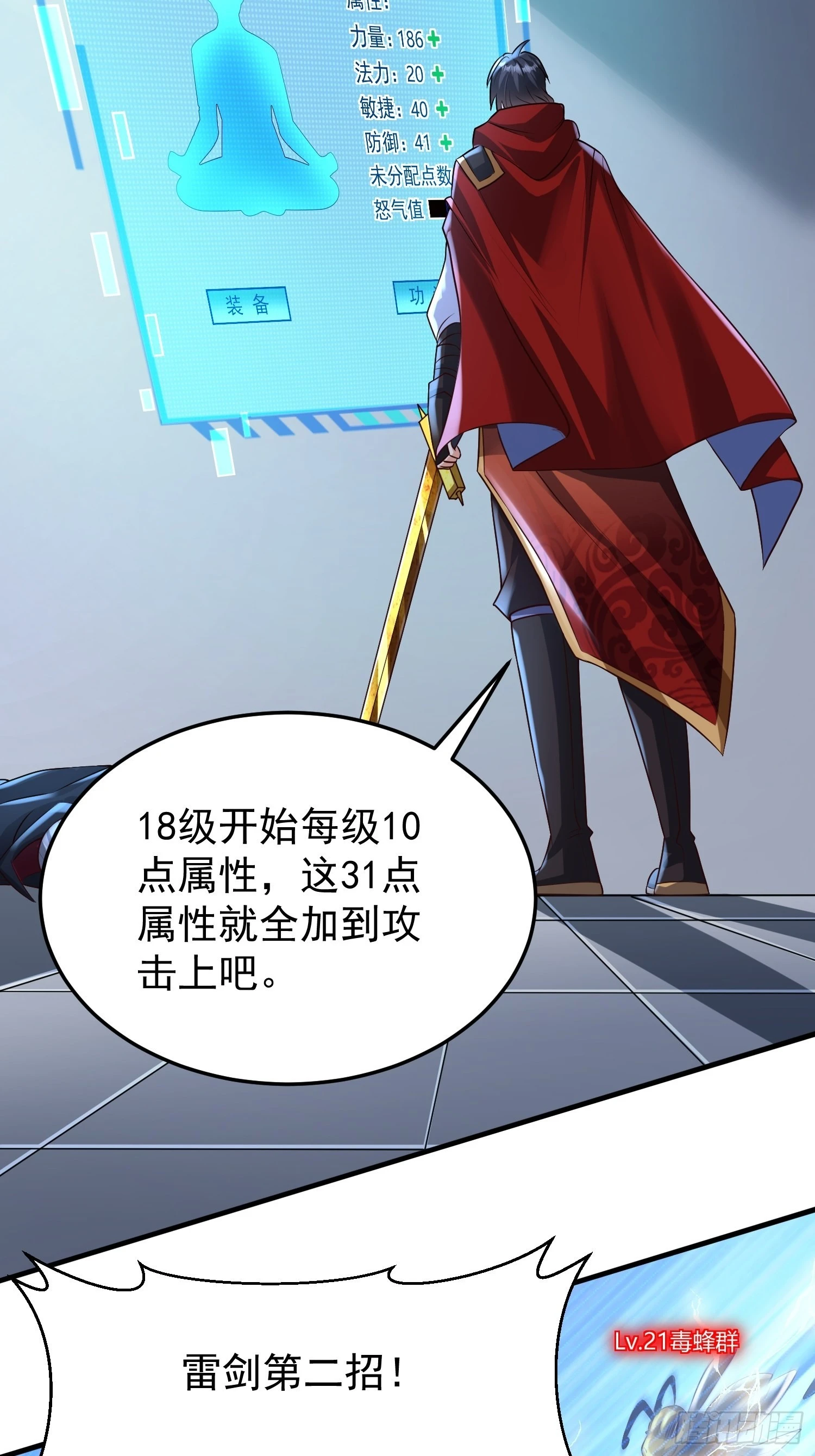 第19话：履行赌约 第3页