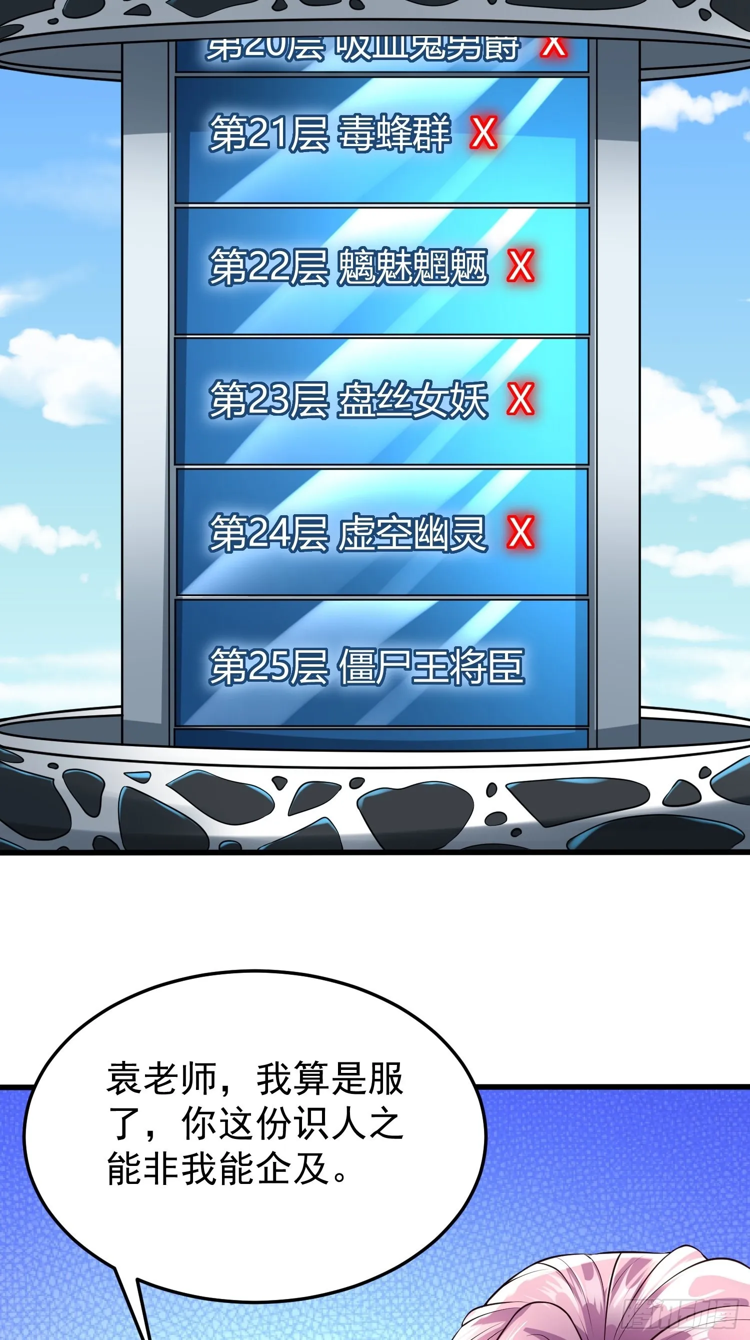 第19话：履行赌约 第7页