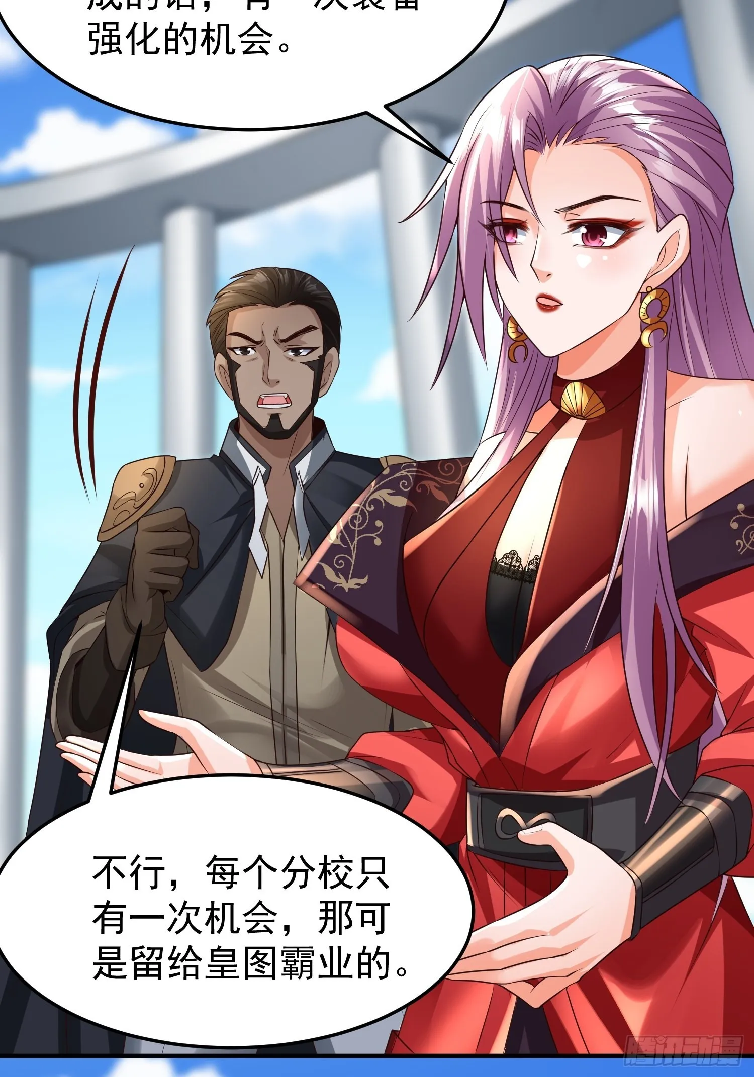 第19话：履行赌约 第12页