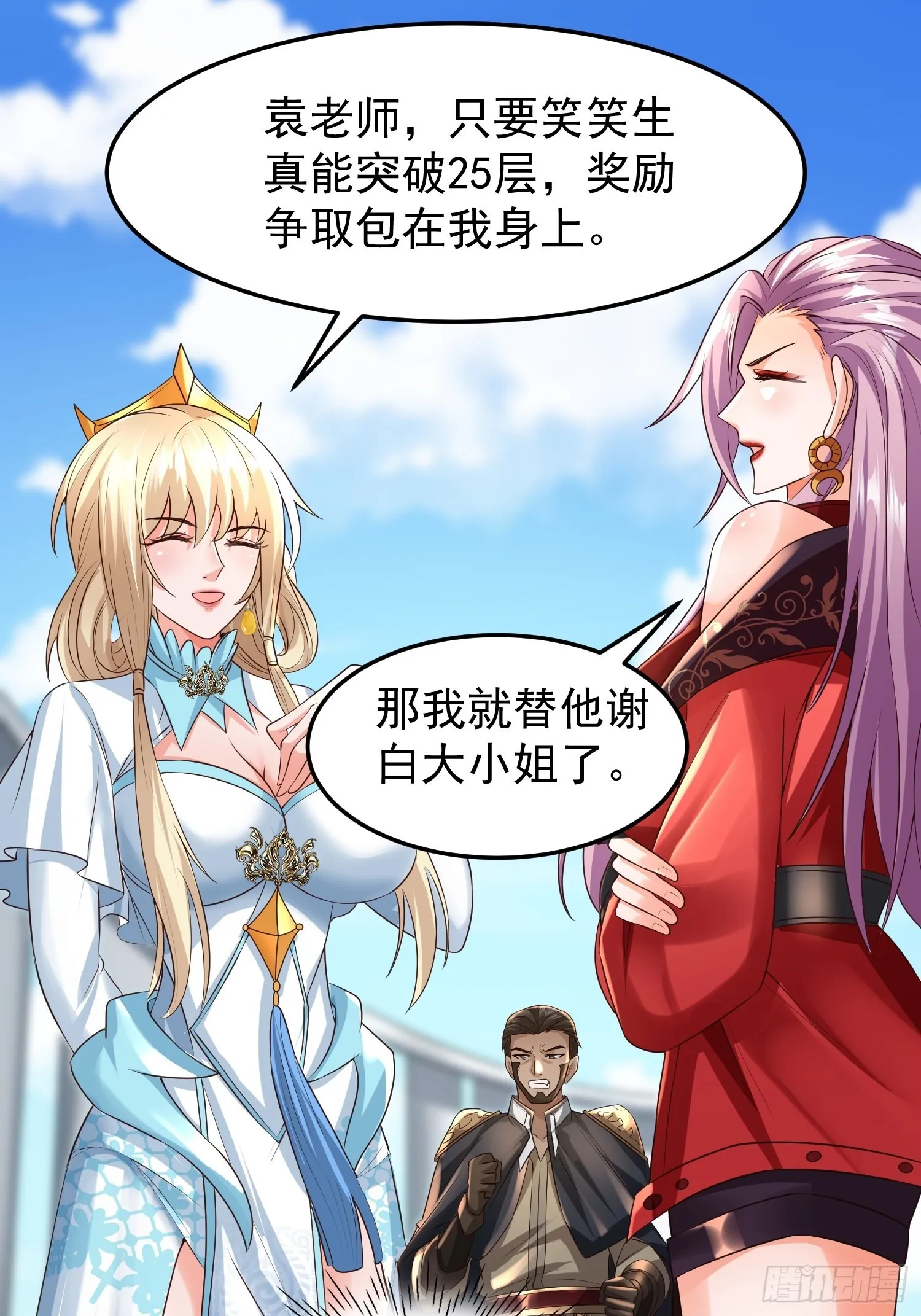 第19话：履行赌约 第13页