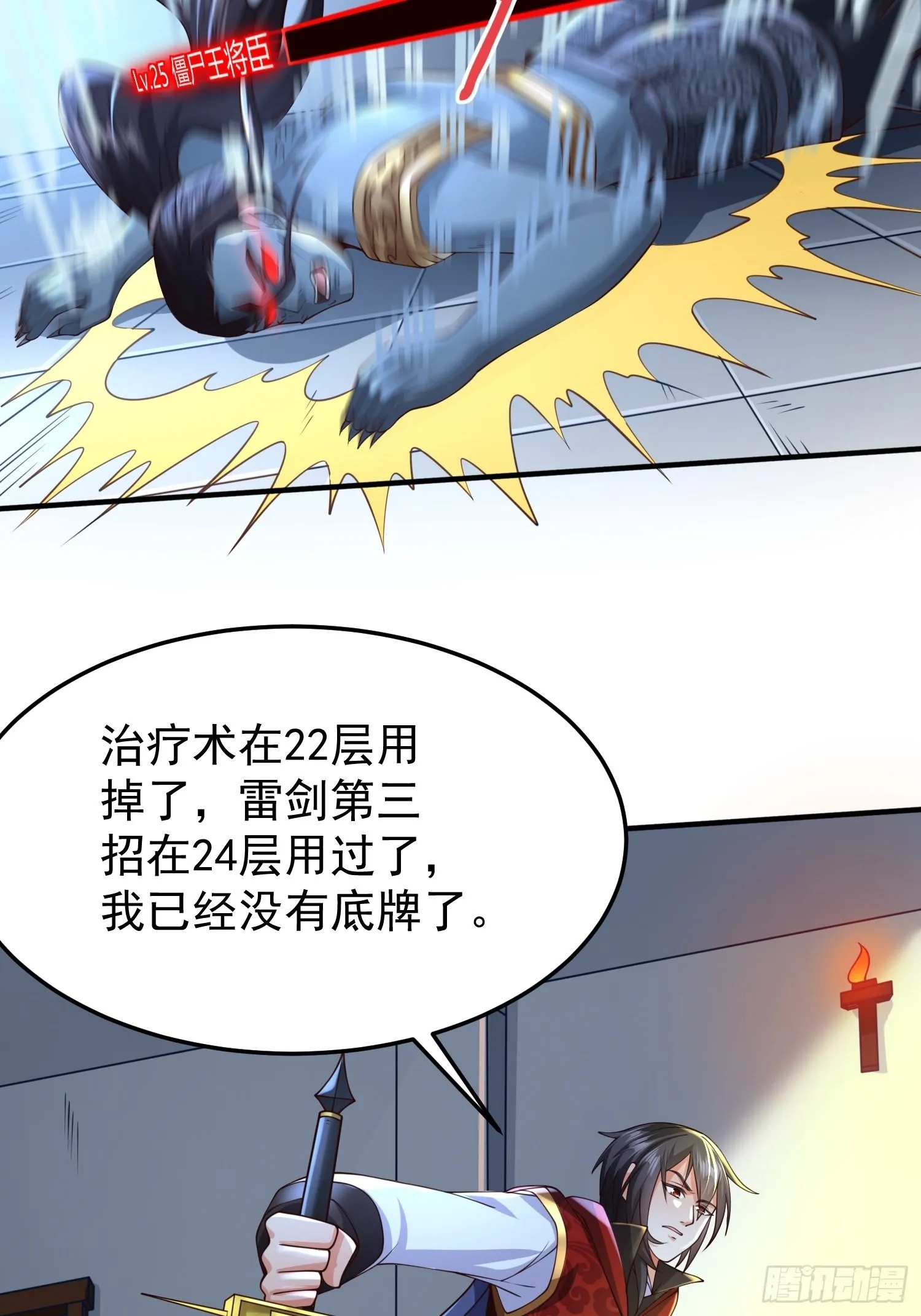 第19话：履行赌约 第22页