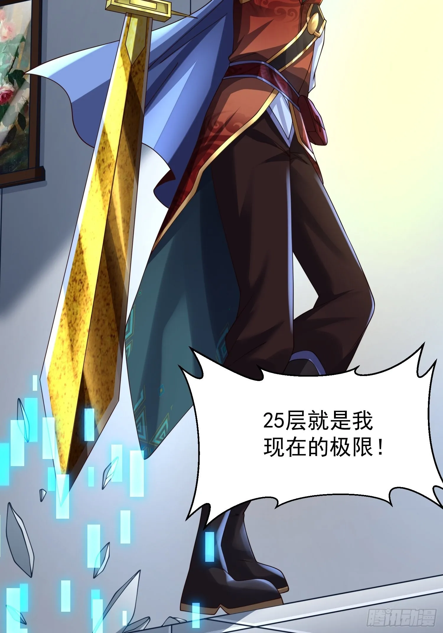 第19话：履行赌约 第23页
