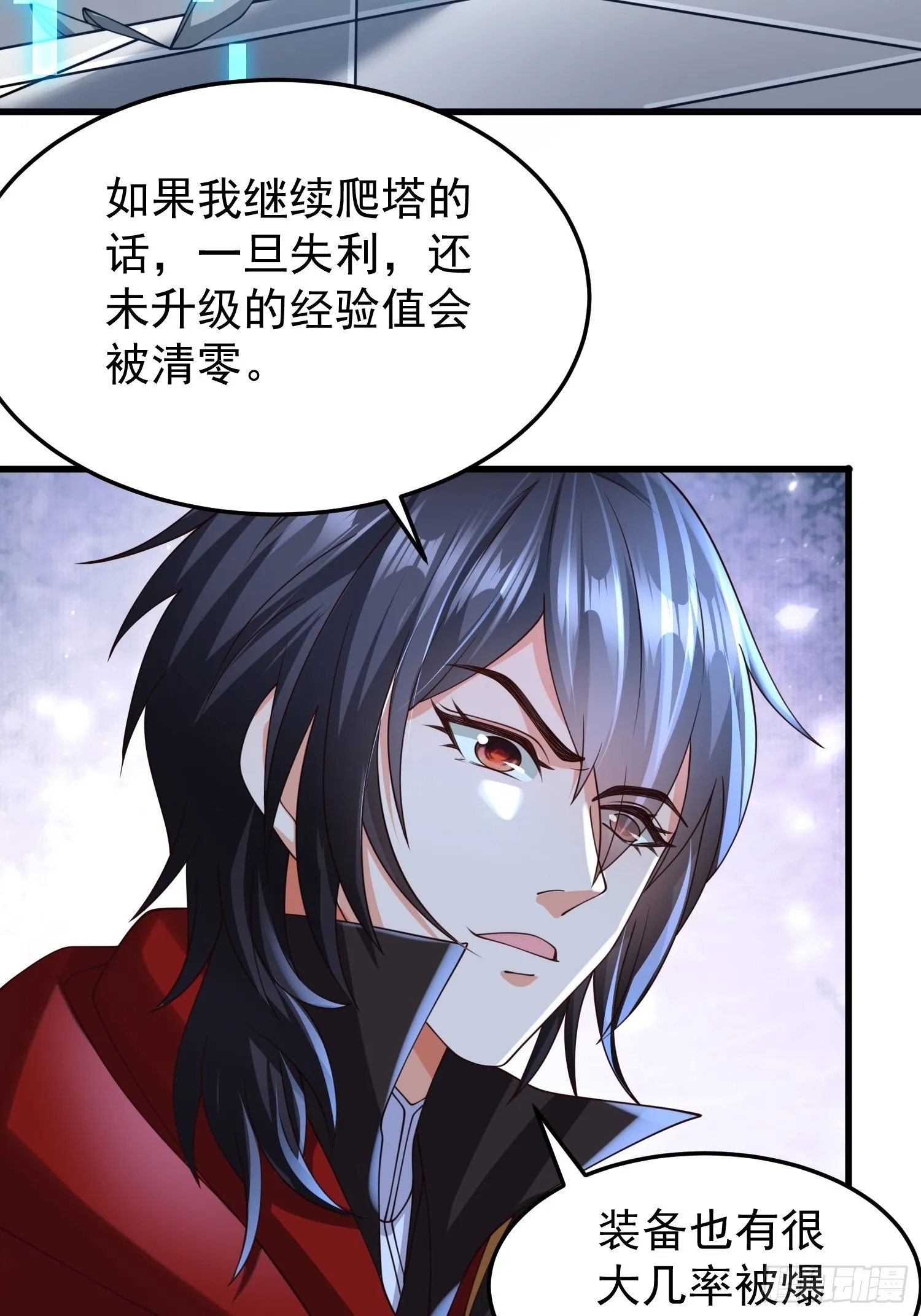 第19话：履行赌约 第24页