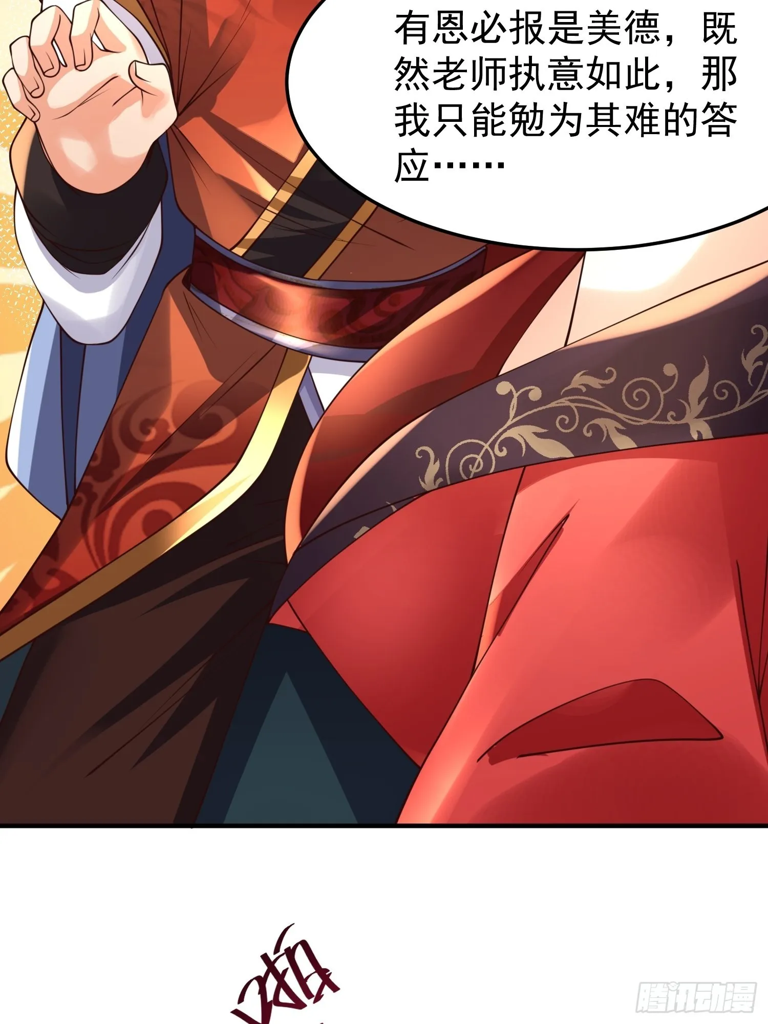 第19话：履行赌约 第37页