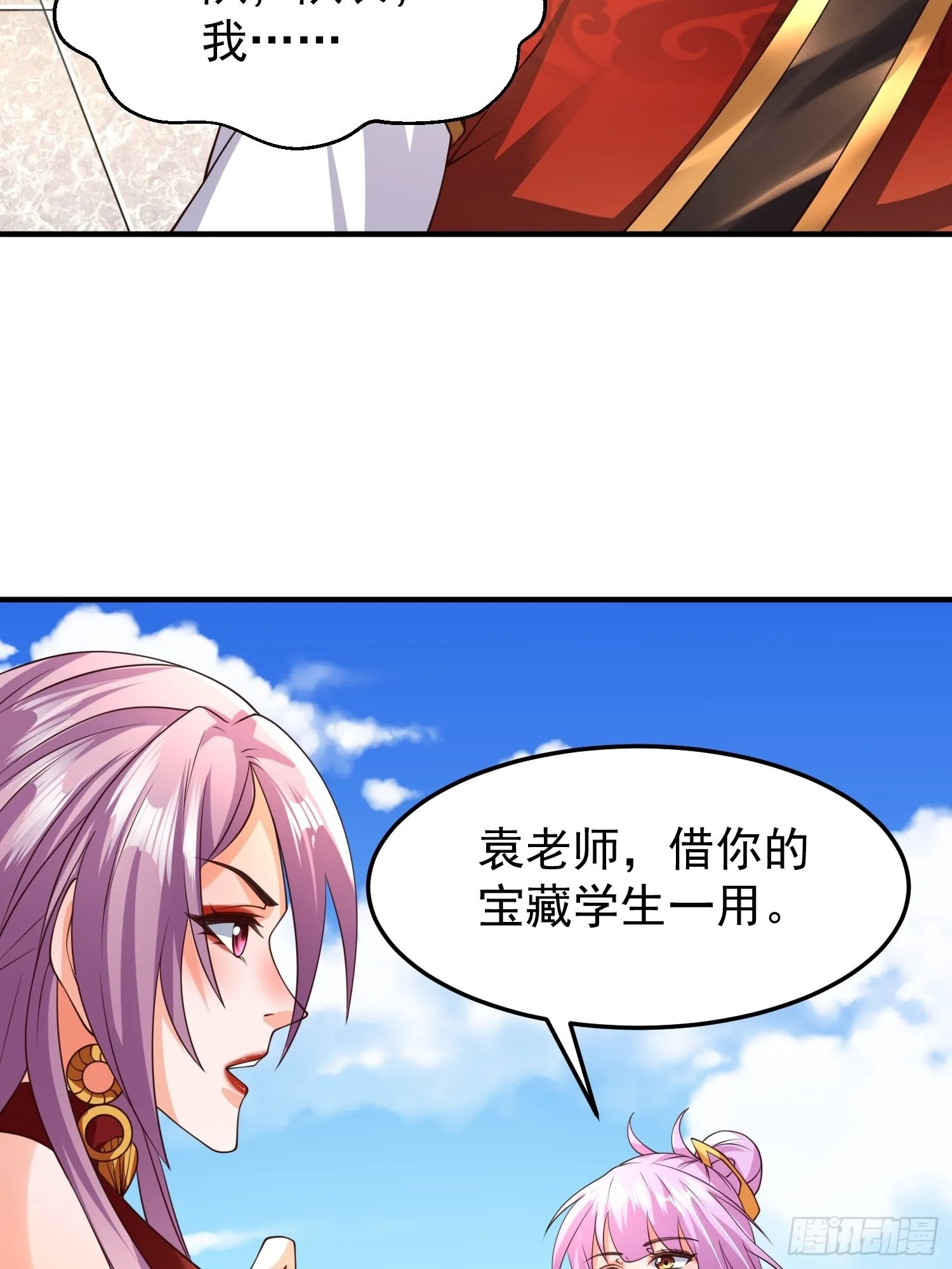第19话：履行赌约 第41页
