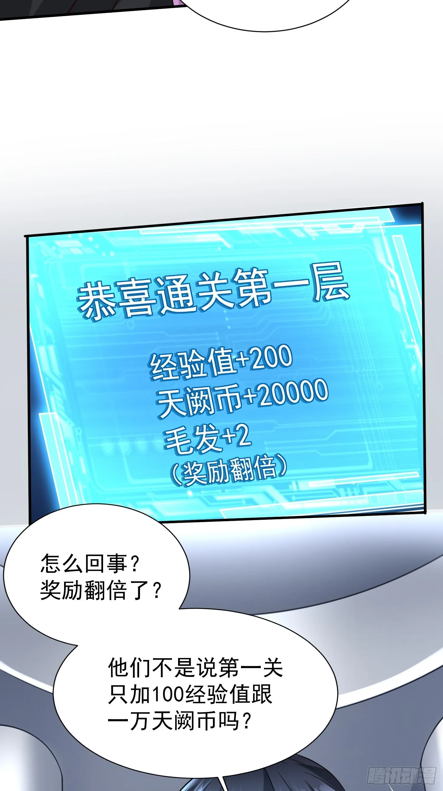 第18话：他总出人意料 第7页